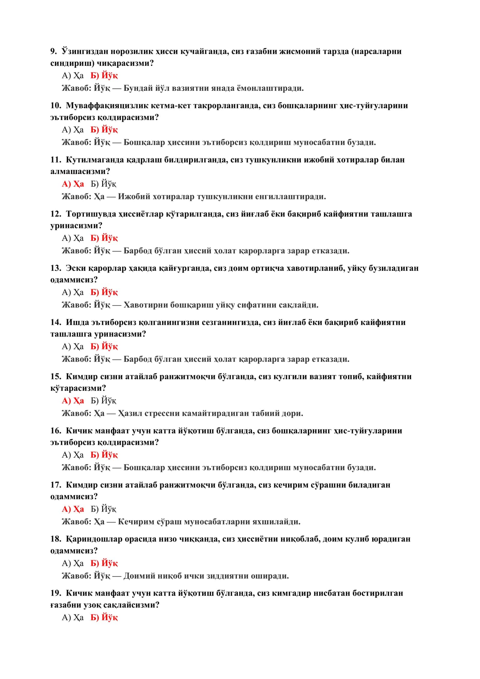 Психологик вазиятларни баҳолаш кўникмаси тести 3