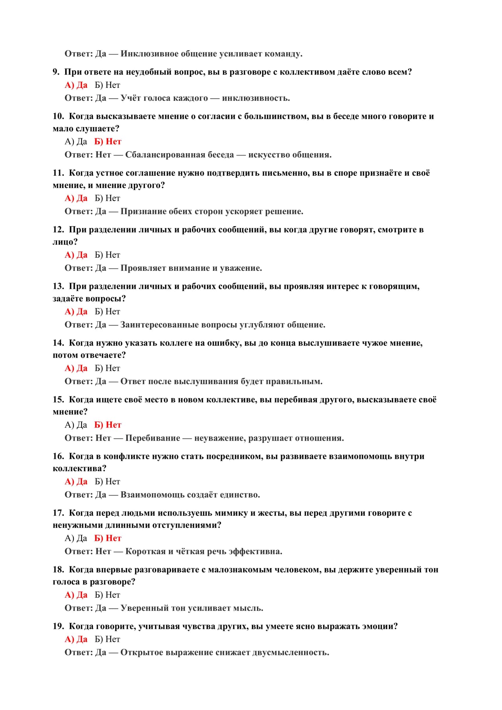ТЕСТ НА ОЩУЩЕНИЕ ПСИХОЛОГИЧЕСКОЙ БЕЗОПАСНОСТИ 3