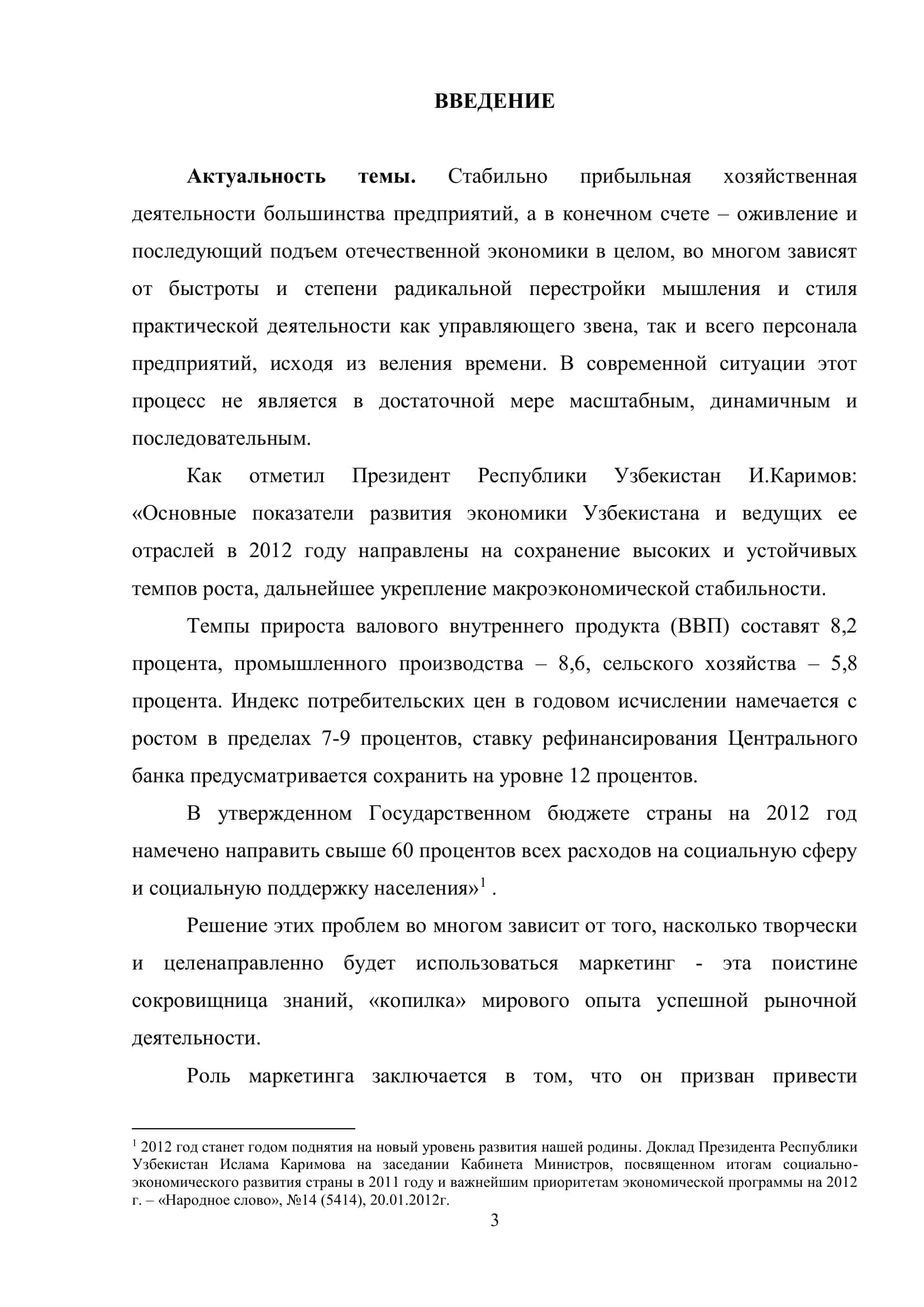 УПРАВЛЕНИЕ МАРКЕТИНГОВОЙ ДЕЯТЕЛЬНОСТЬЮ НА ПРЕДПРИЯТИИ В УСЛОВИЯХ МОДЕРНИЗАЦИИ ЭКОНОМИКИ (на примере филиал «Саёхат» НБ ВЭД РУ) 3