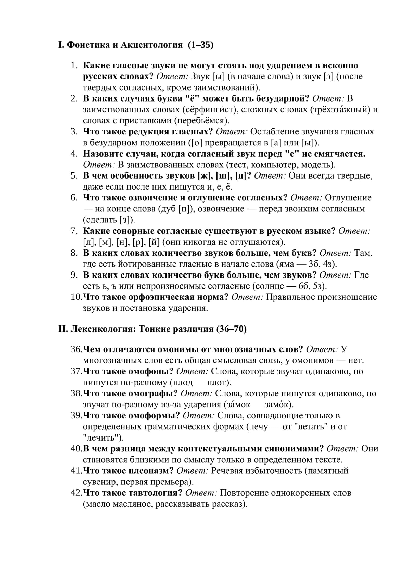 Rus tili va adabiyoti fanidan attestatsiya va sertifikatlash uchun professional test va javoblar to'plami (2026) 3