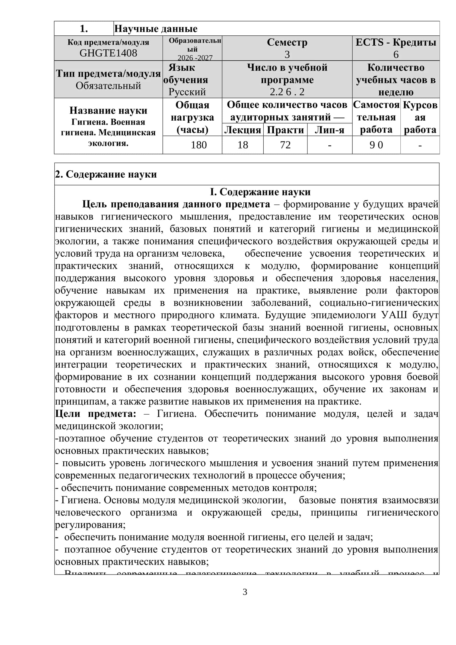 Образовательная программа по дисциплине Гигиена, военная гигиена, медицинская экология 3