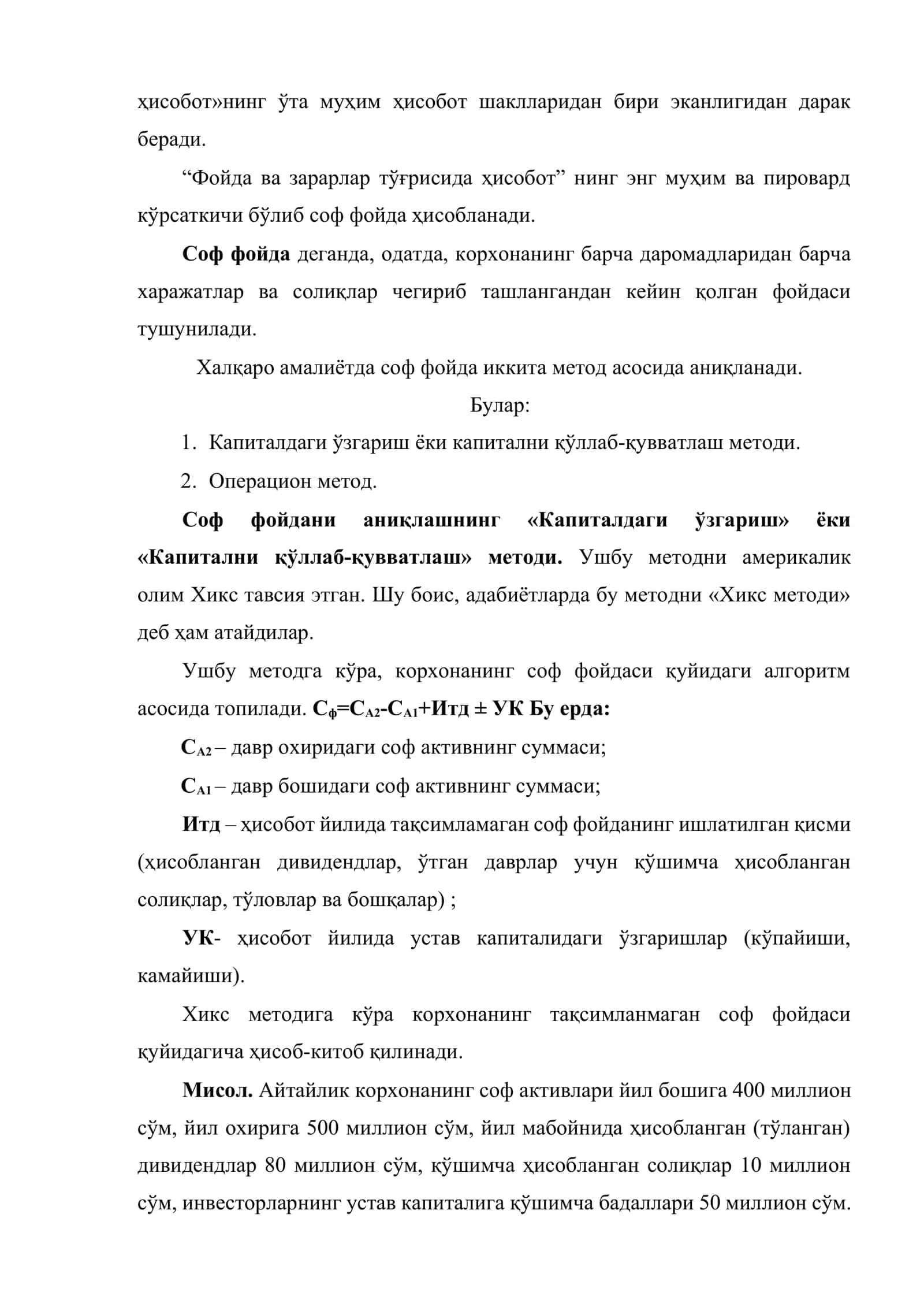 Молиявий натижалар тўғрисида ҳисоботни тузиш 3