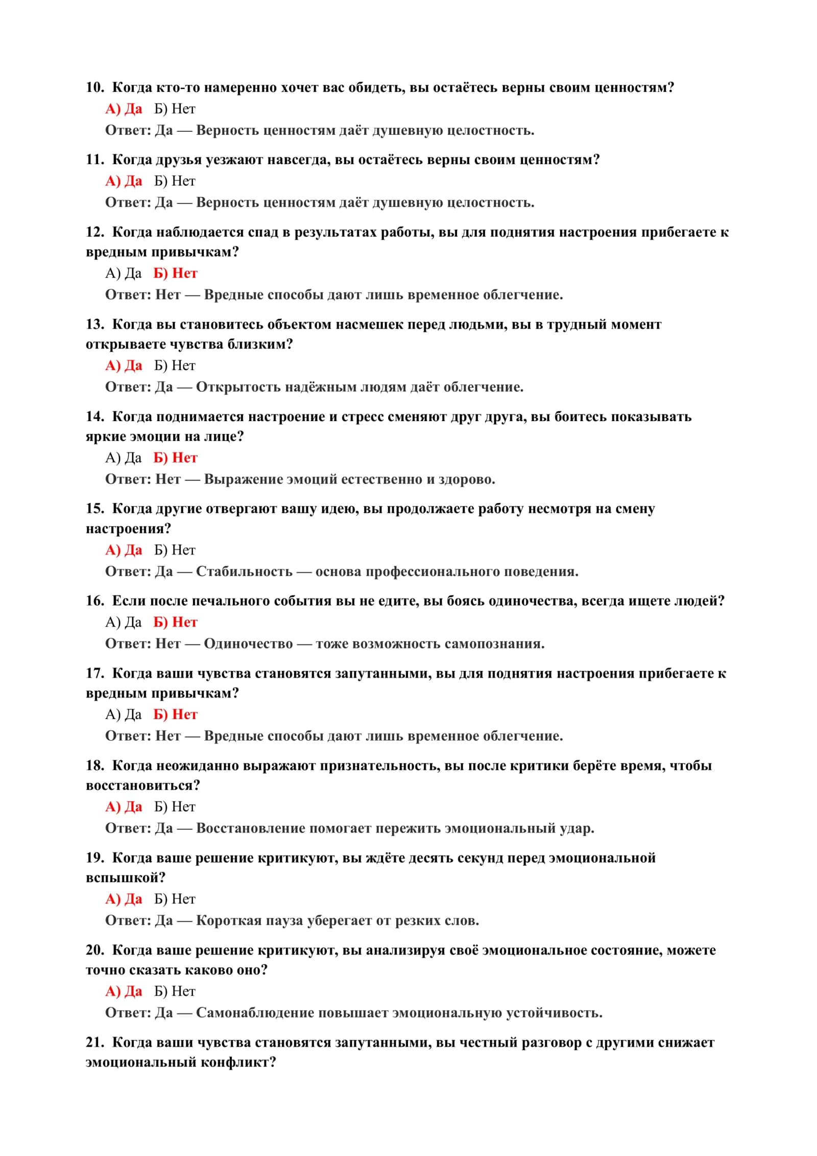 КОНФЛИКТОЛОГИЯ И ПСИХОЛОГИЯ: ТЕСТЫ 3