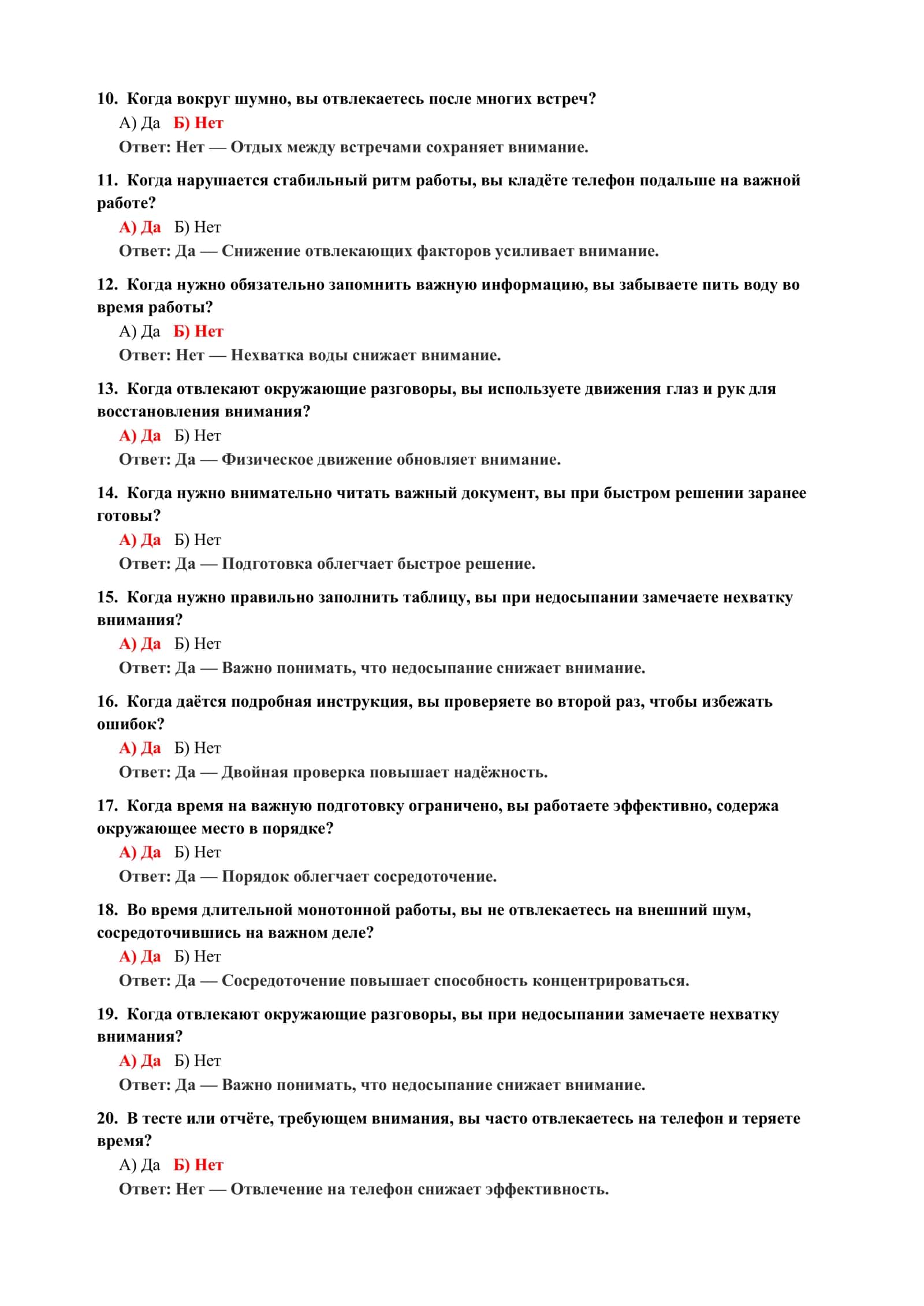 ПСИХОЛОГИЯ: ВОПРОСЫ ИТОГОВОГО ЭКЗАМЕНА 3
