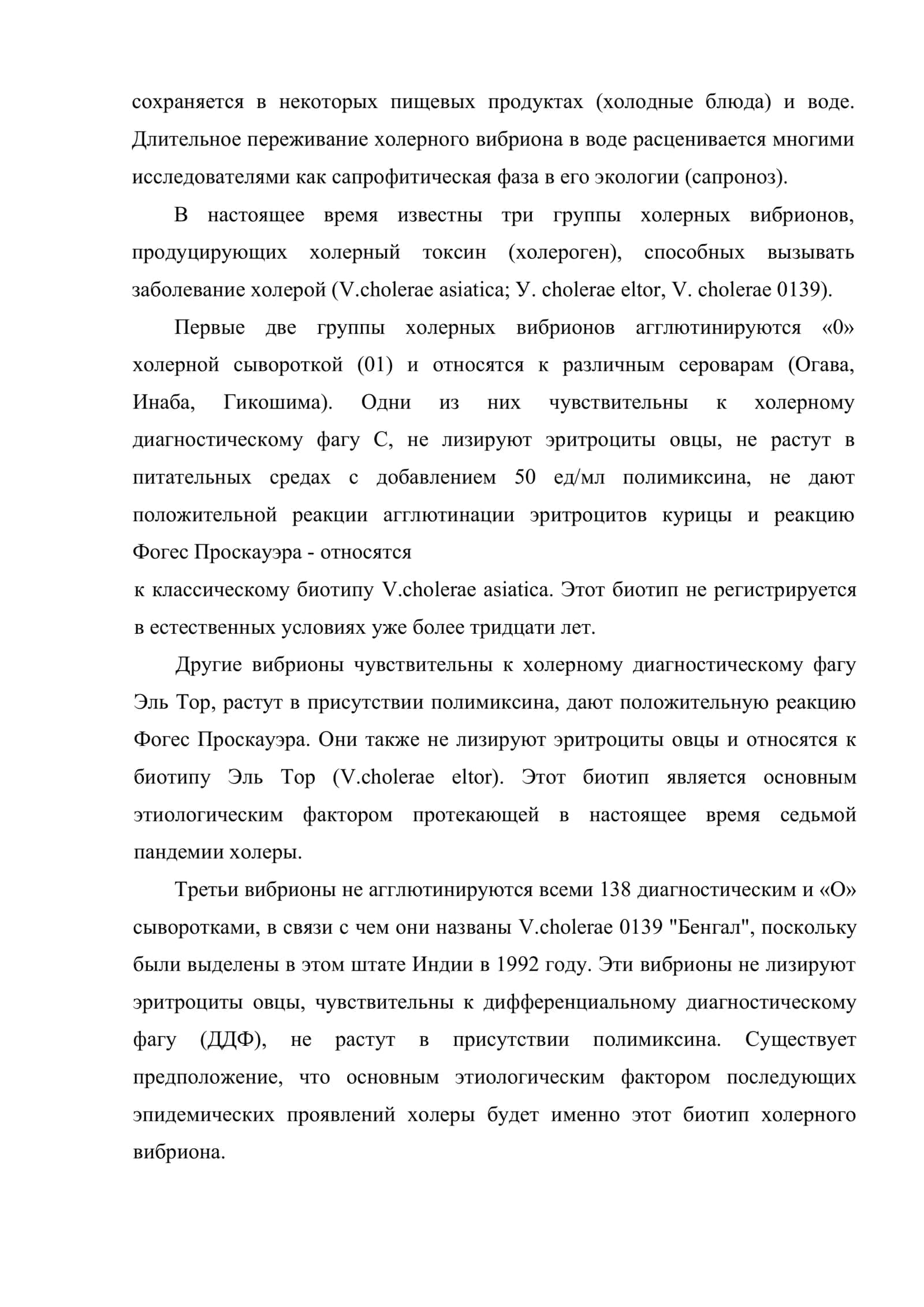 Организация и содержание противоэпидемических мероприятий при особо-опасных инфекциях 3