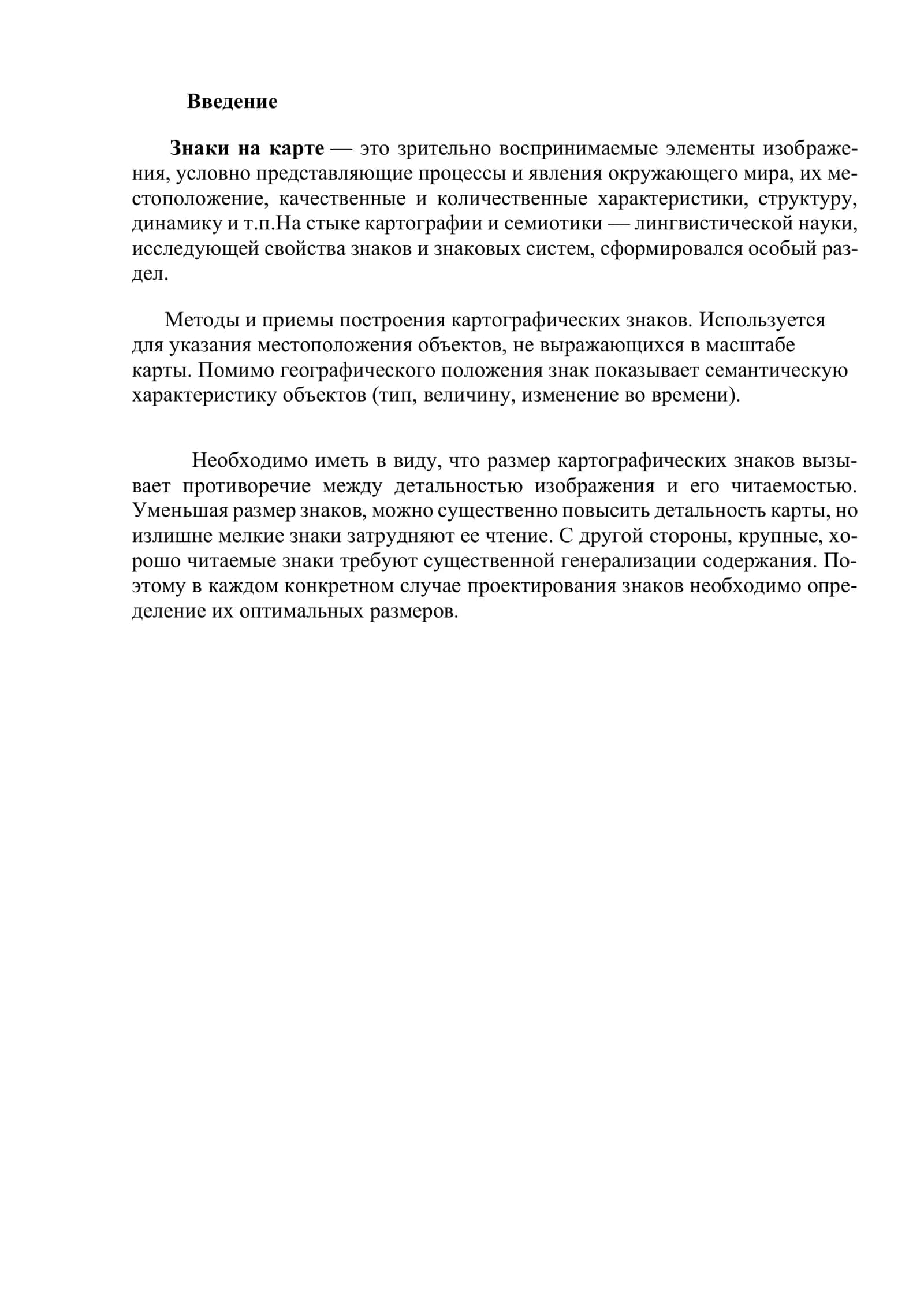 Прикладная геодезия 3