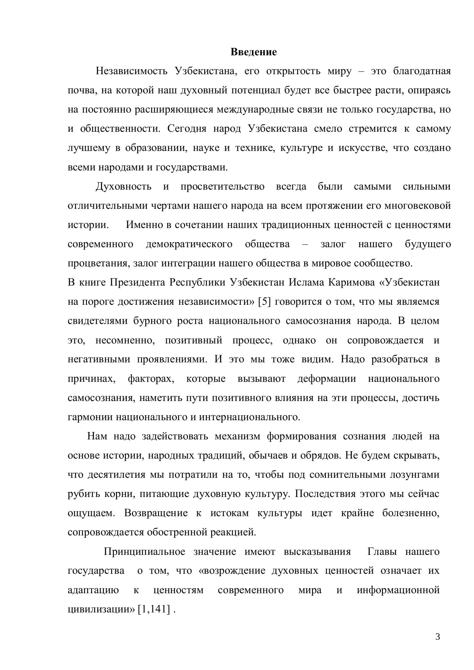ВЫПУСКНАЯ КВАЛИФИКАЦИОННАЯ РАБОТА 3