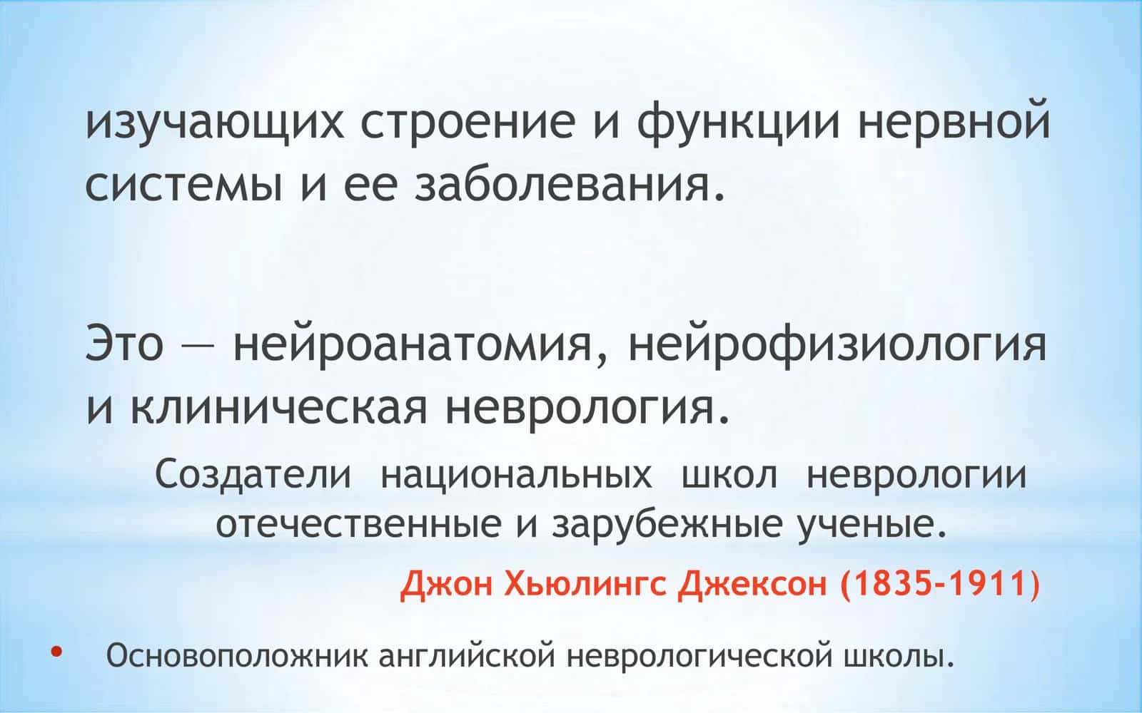 Этапы развития неврологии 3