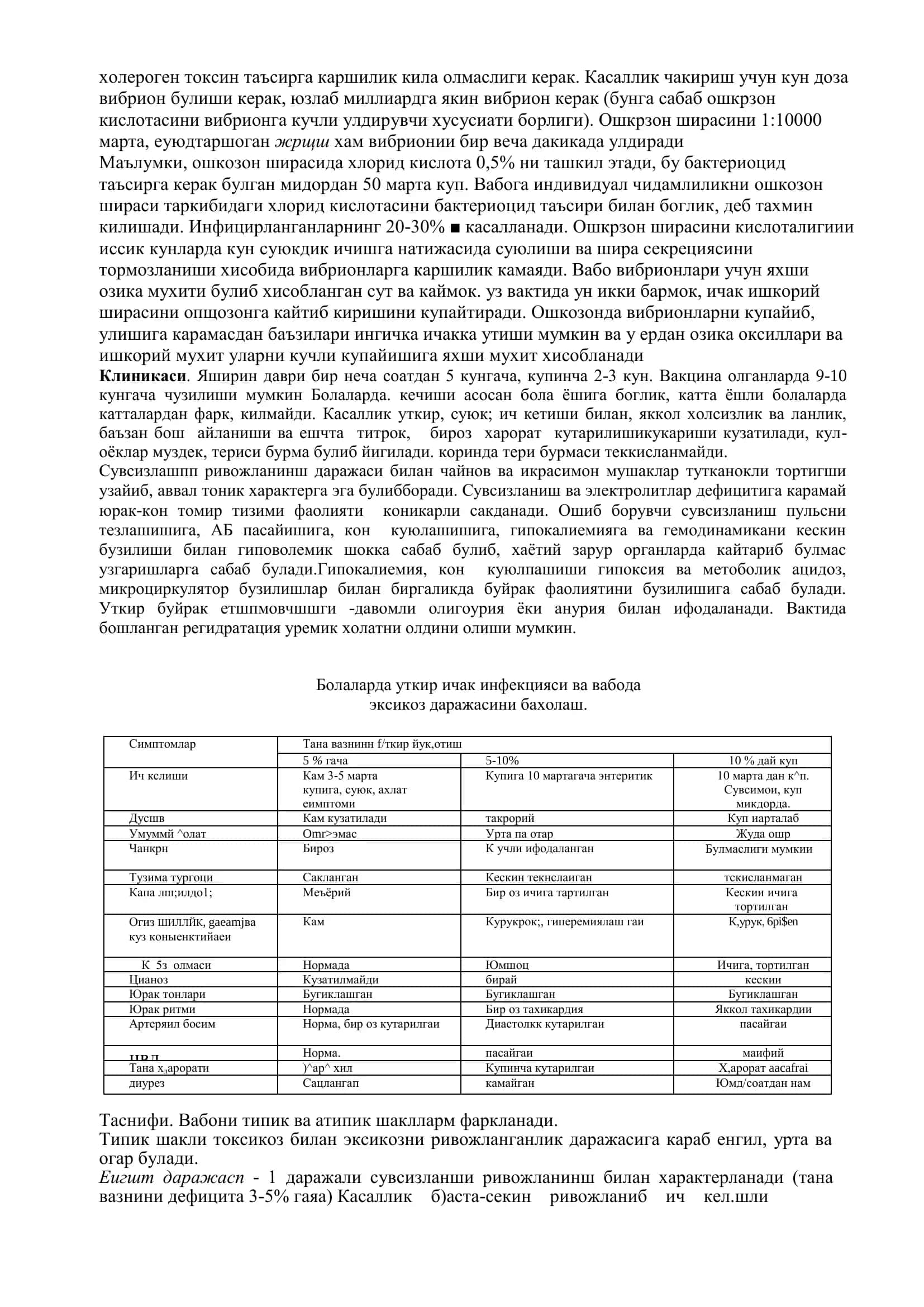 Вабо 3