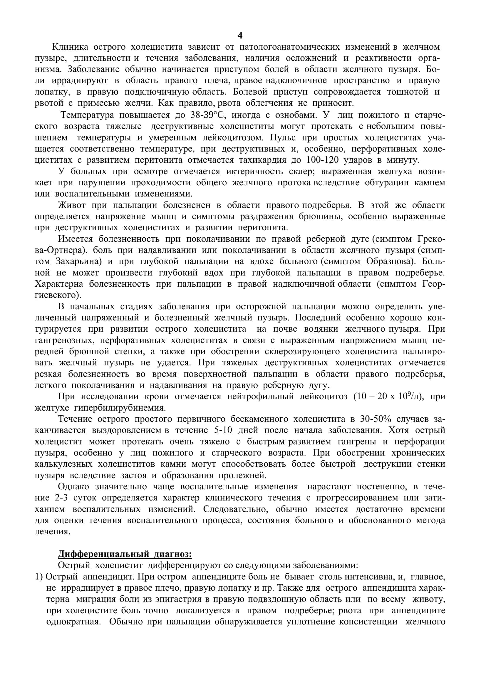 Острый холецистит 3
