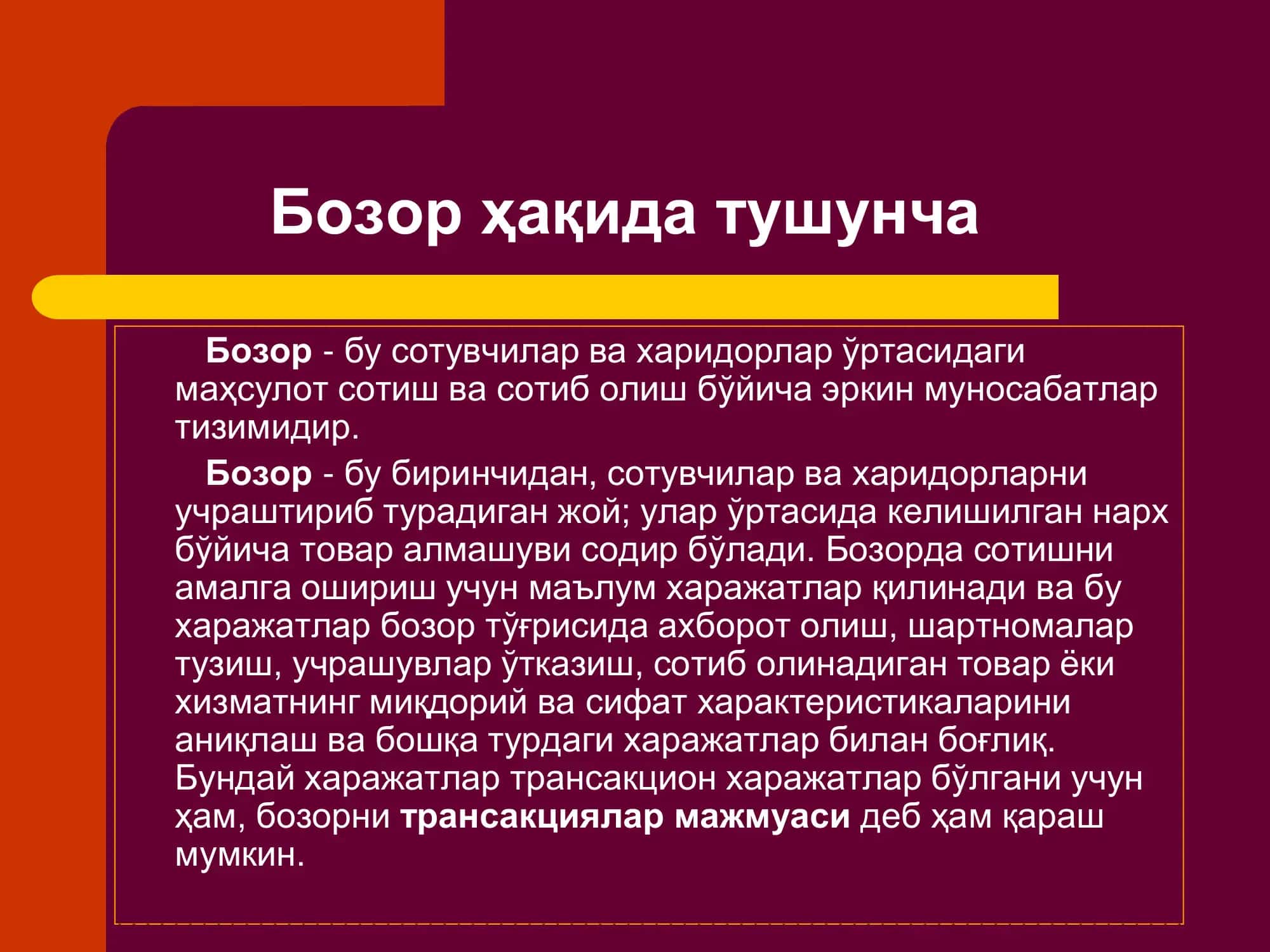 "Микроиқтисодиёт" 3