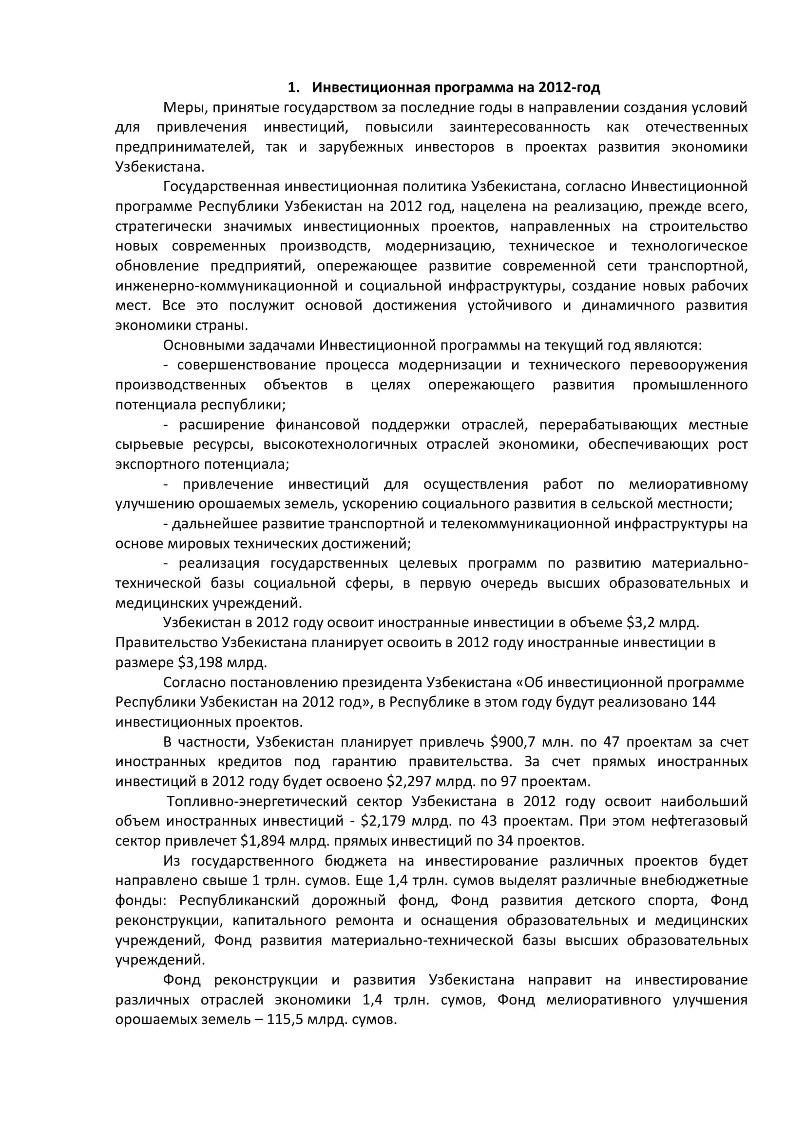Инвестиционная программа Республики Узбекистан на 2012-год 3