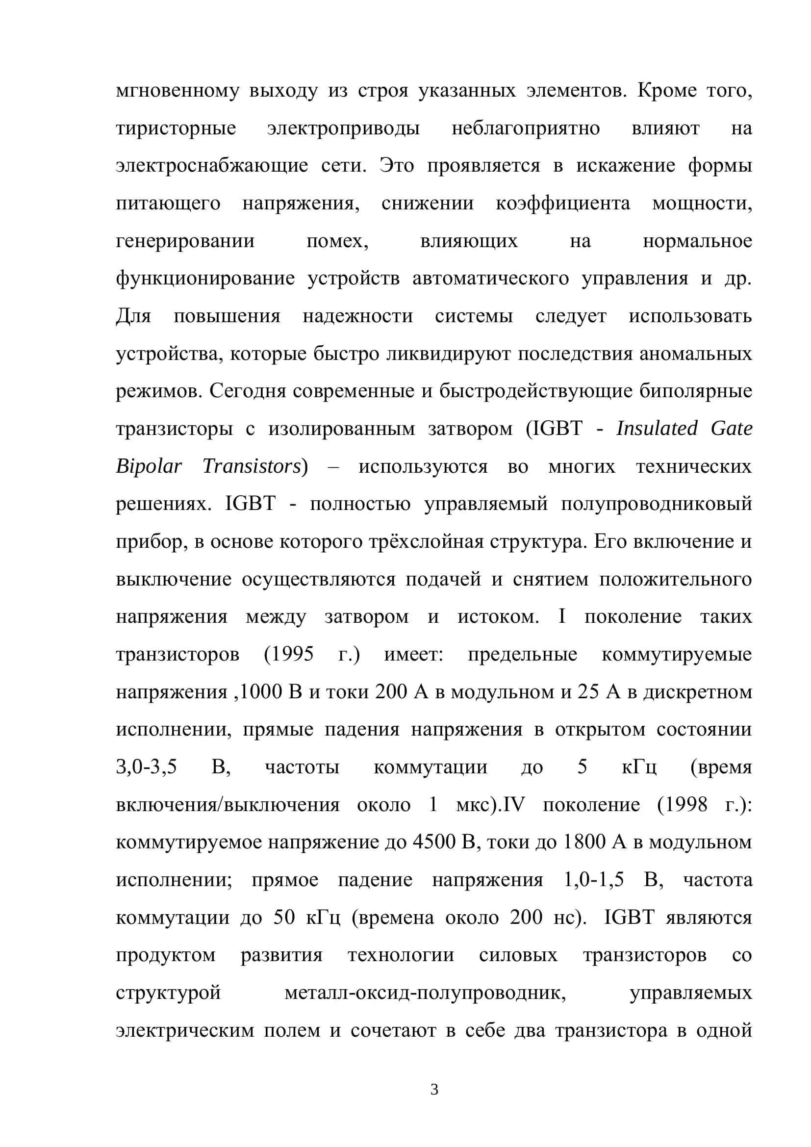 Применение силовых биполярных транзисторов в схемах управления электрических приводов 3