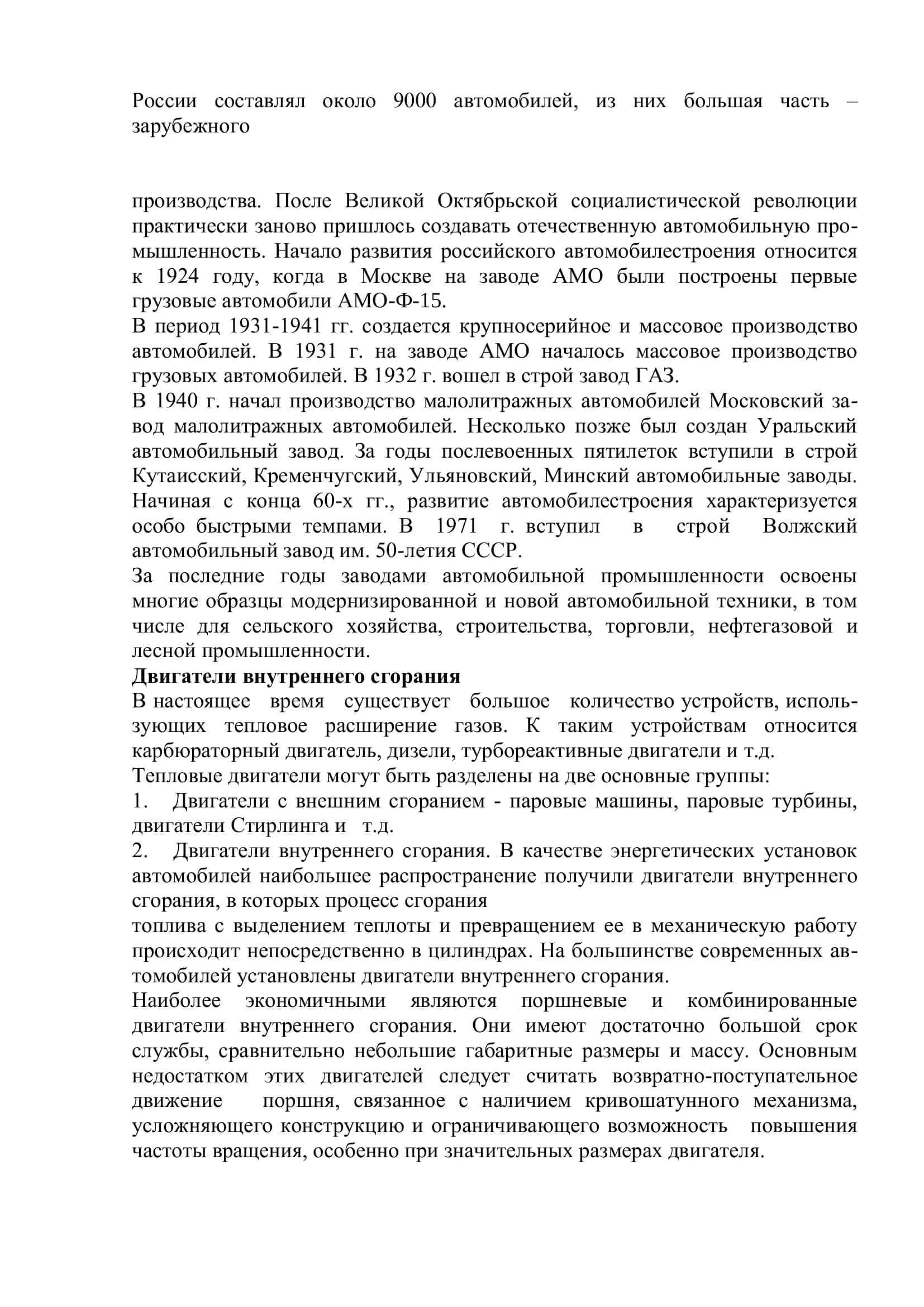 Устройство, назначение ДВС 3