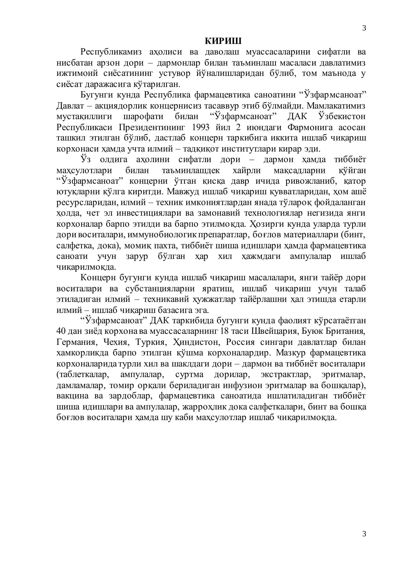 Биологик самарадорлик. Таблеткаларнинг биосамарадорлигини аниқлаш 3