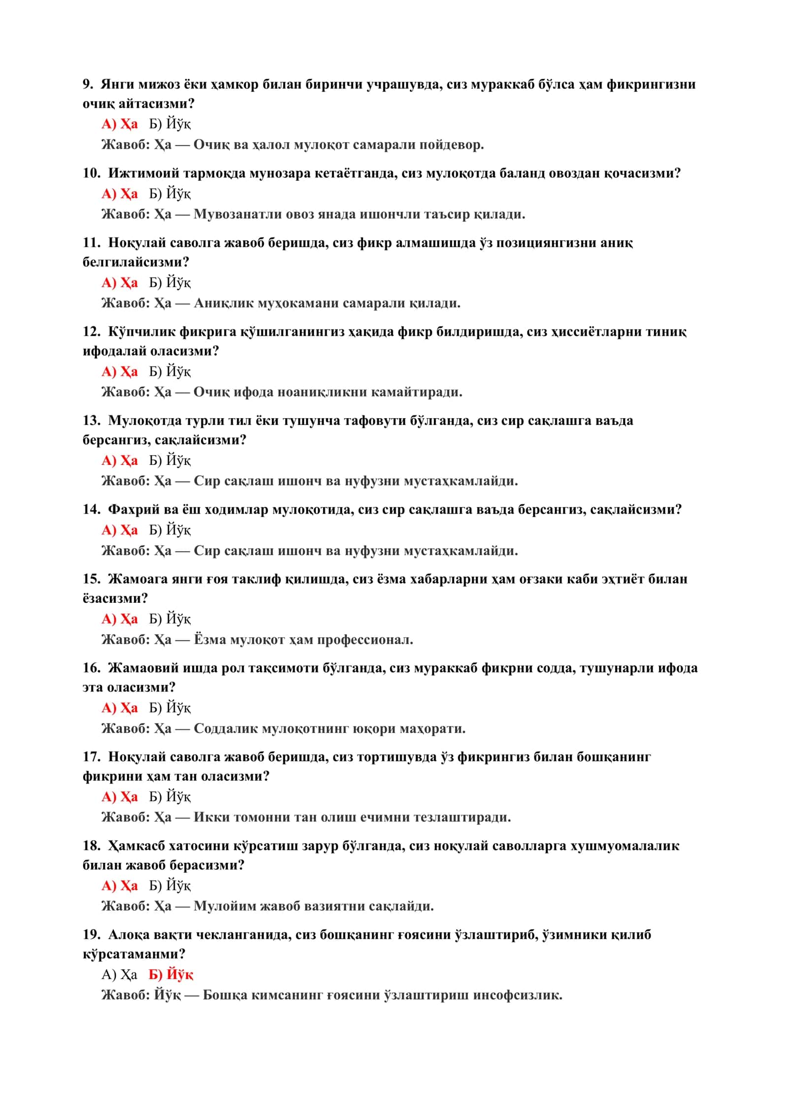 ЁЛҒИЗ ҚОЛИШГА МУНОСАБАТ ПСИХОЛОГИК ТЕСТИ 3