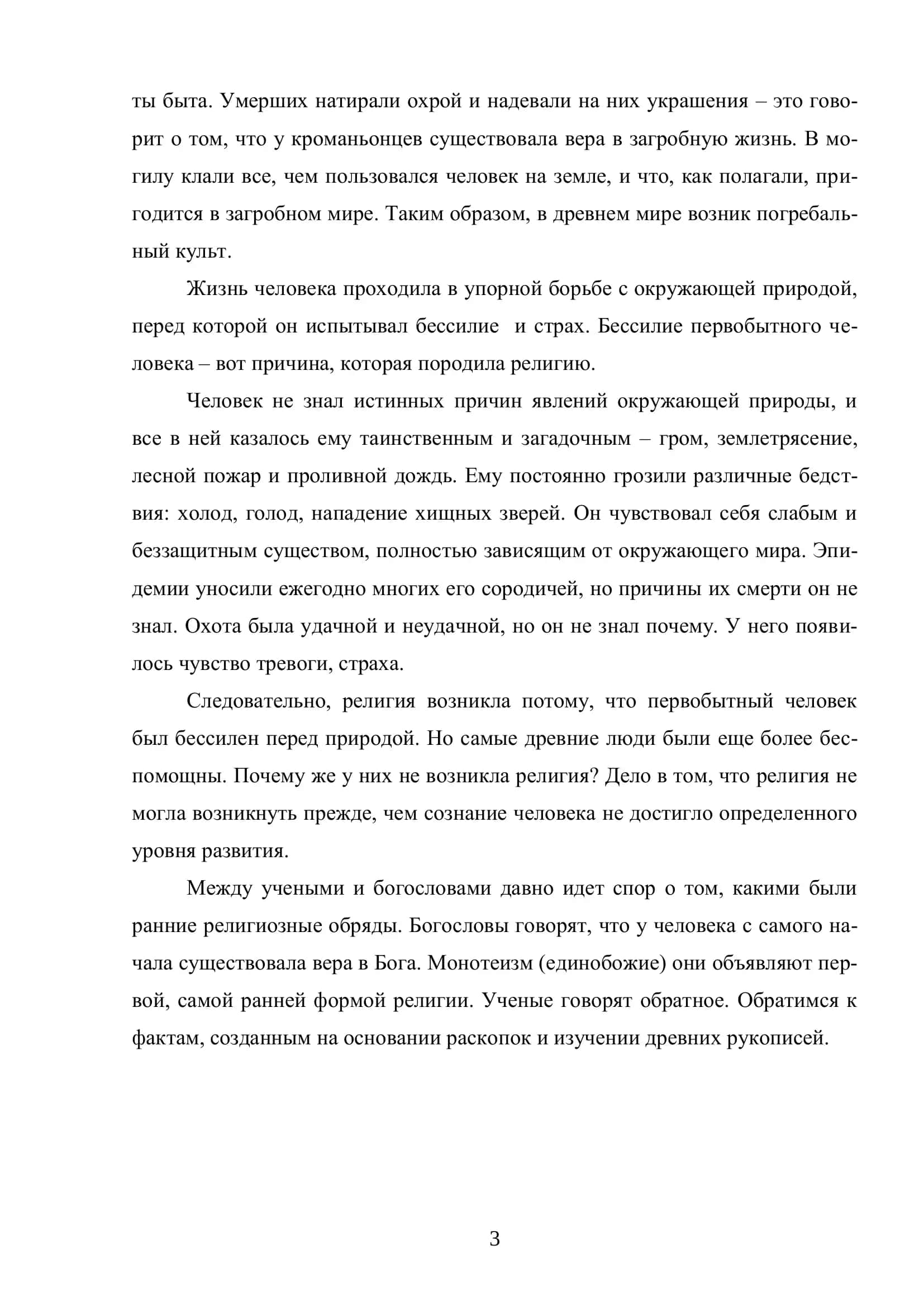Религиоведение 3
