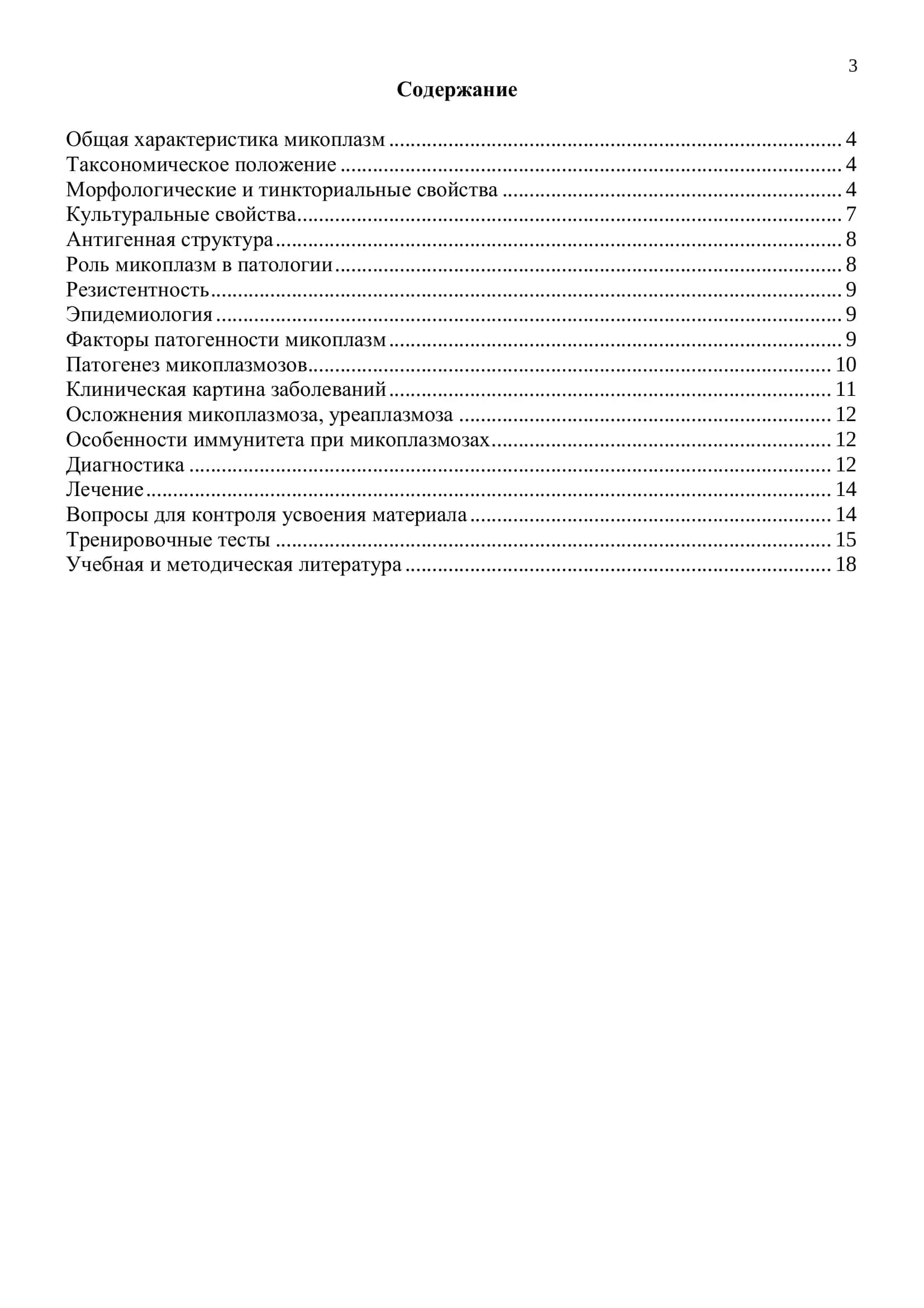 Микоплазмы 3