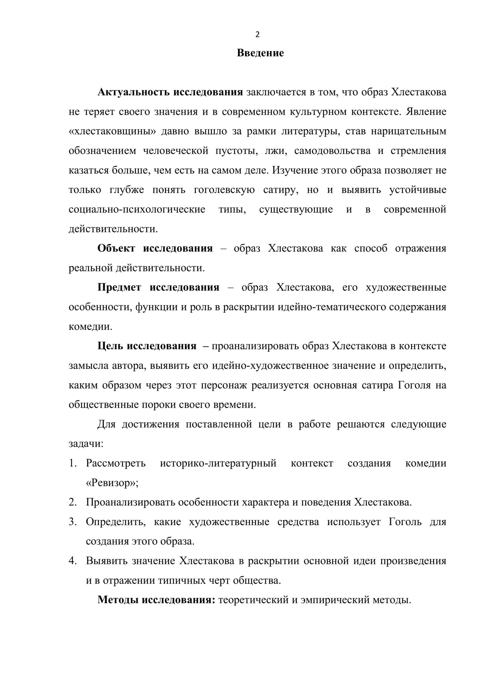 Образ Хлестакова в комедии Н.В.Гоголя «Ревизор» 3