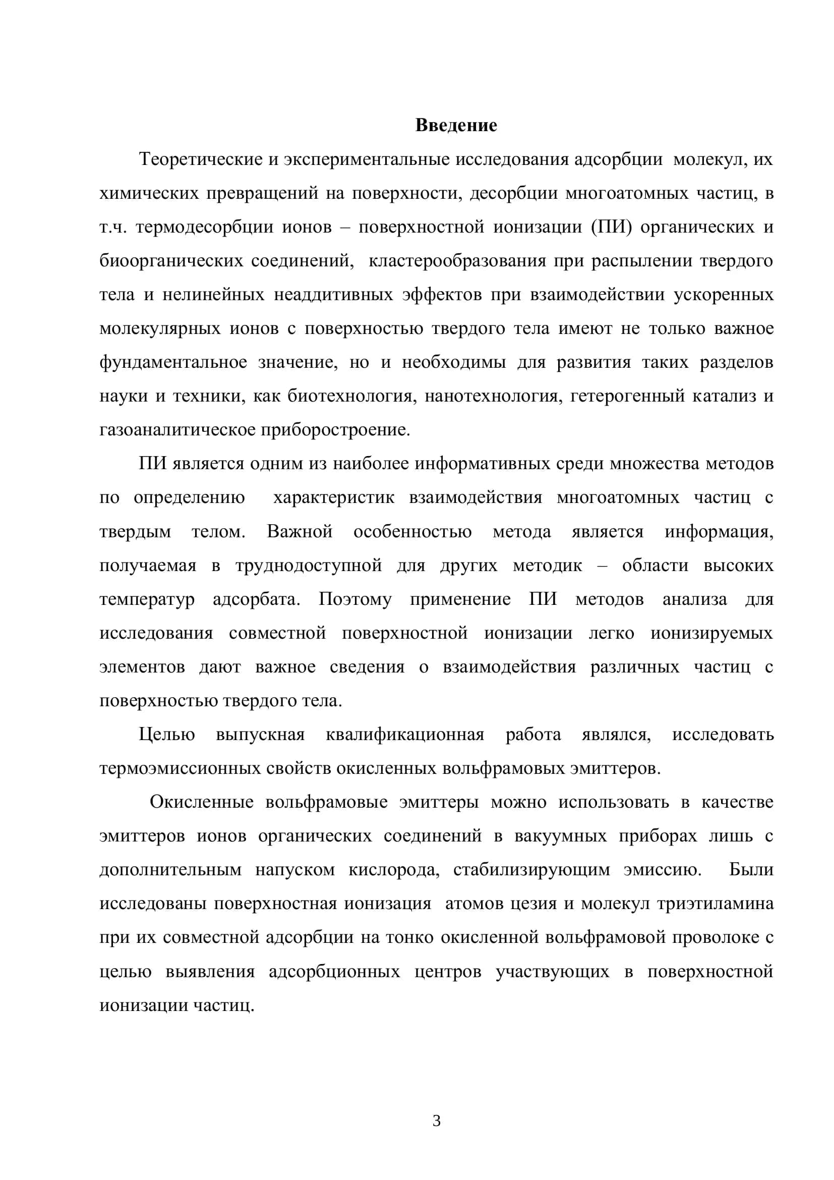 Исследование процессов окисления вольфрамовой ленты 3