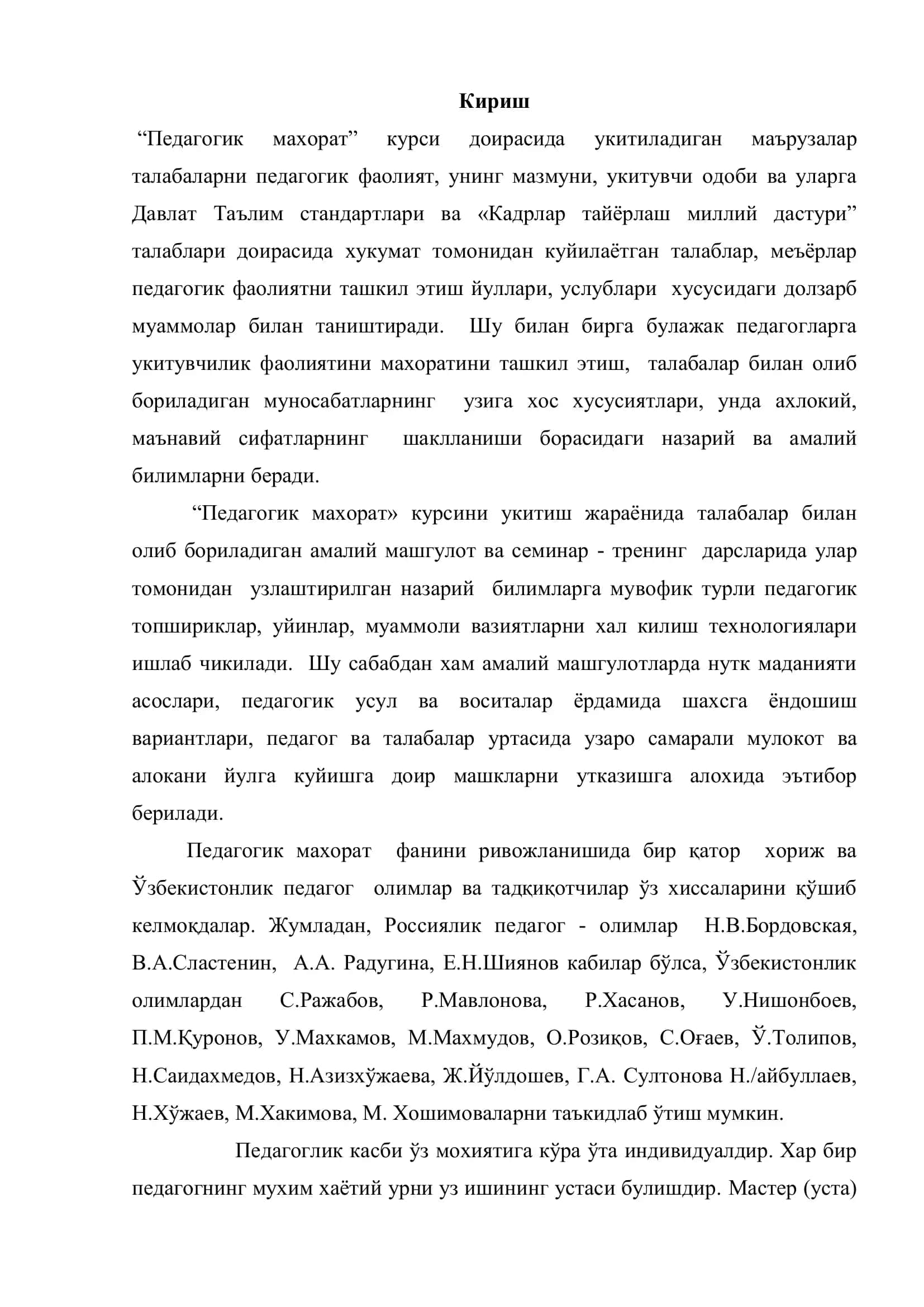 Педагогик маҳорат асослари 3