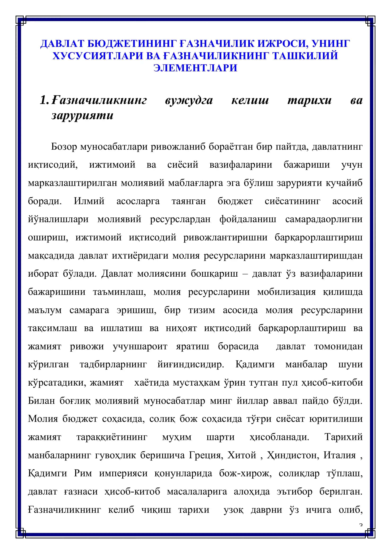 Давлат бюджетининг ғазначилик ижроси ва унинг хусусиятлари, ташкилий элементлари 3