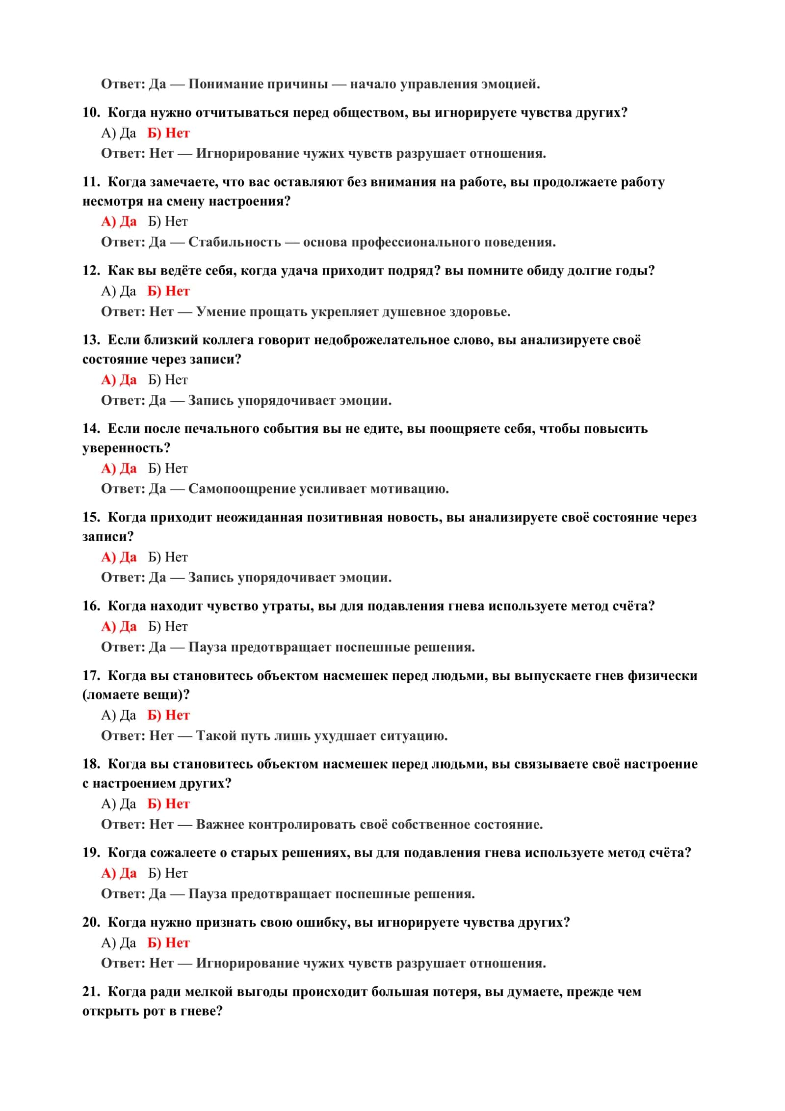 ПСИХОЛОГИЧЕСКОЕ КОНСУЛЬТИРОВАНИЕ: ТЕСТЫ 3