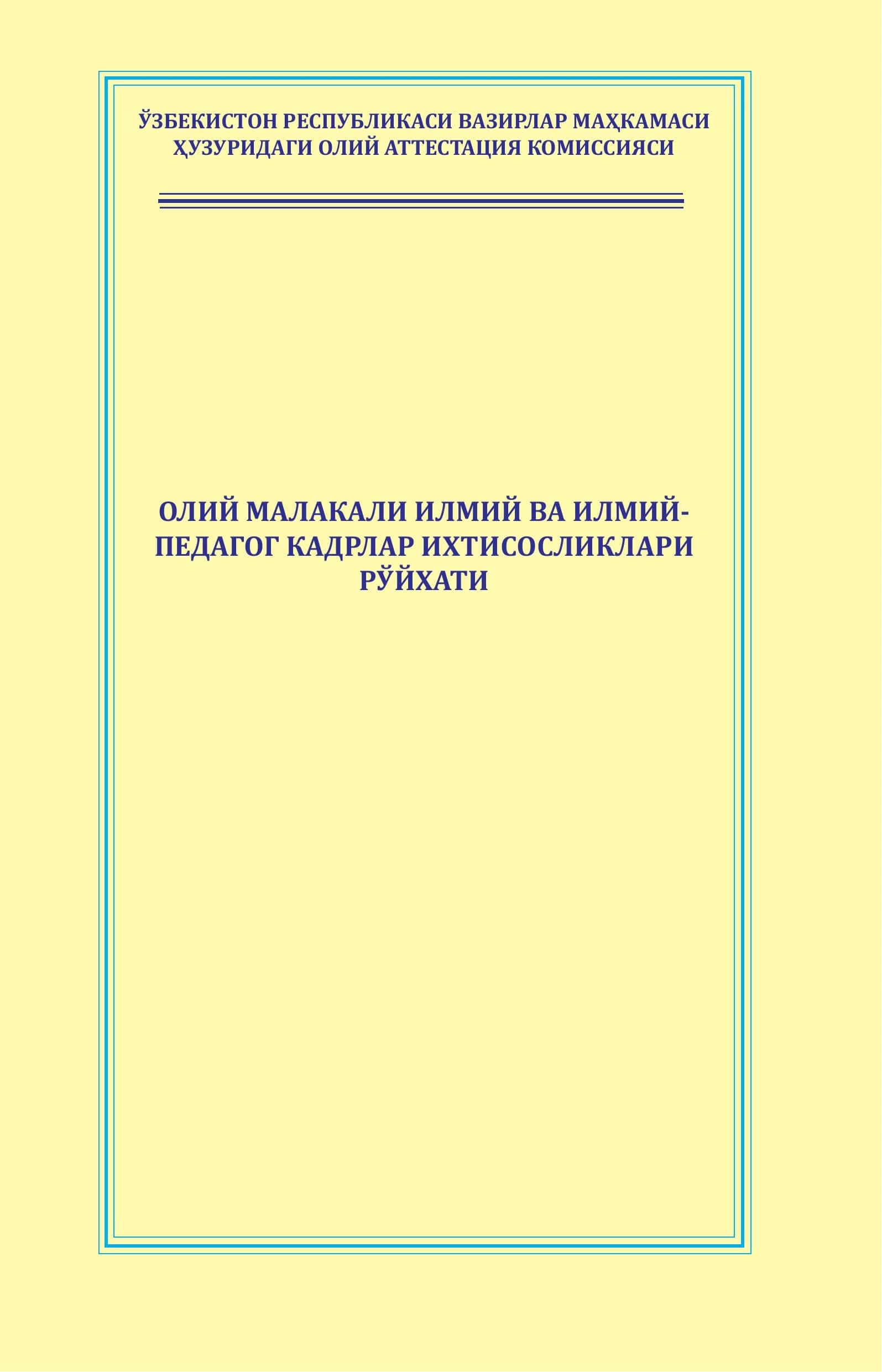 Олий малакали илмий ва илмий-педагог кадрлар ихтисосликлари рўйхати 3