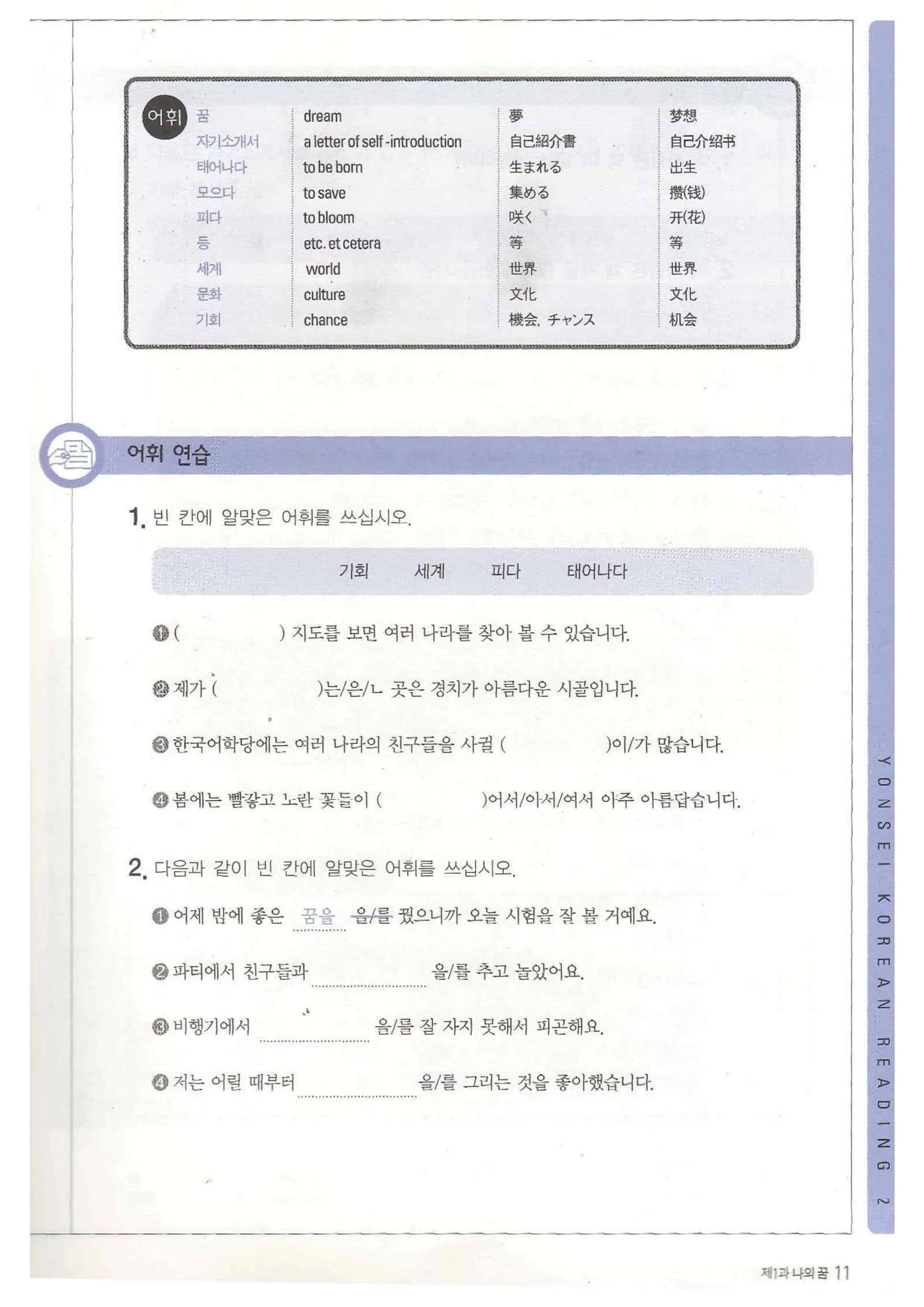 Yonsei Reading book 2 3