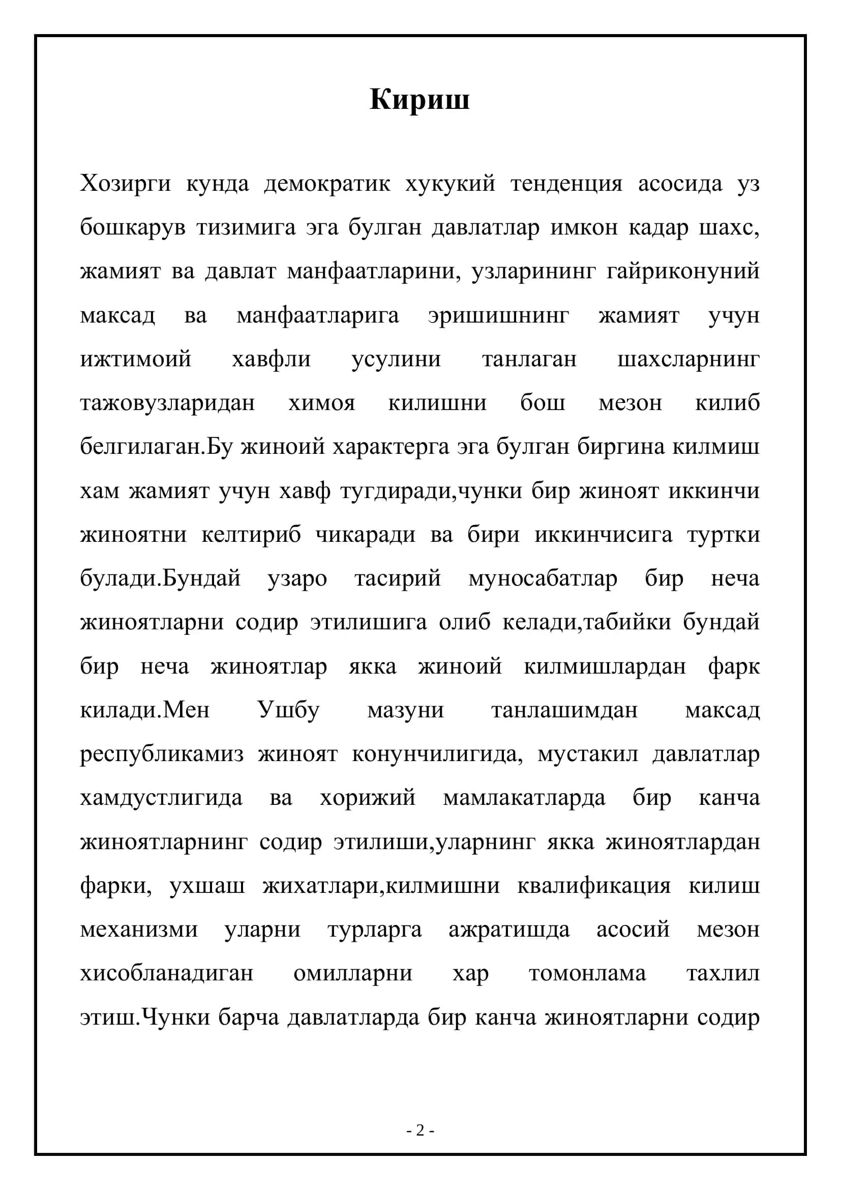 МДХ ва хорижий давлатларда бир канча жиноятларни содир этиш тушунчаси 3