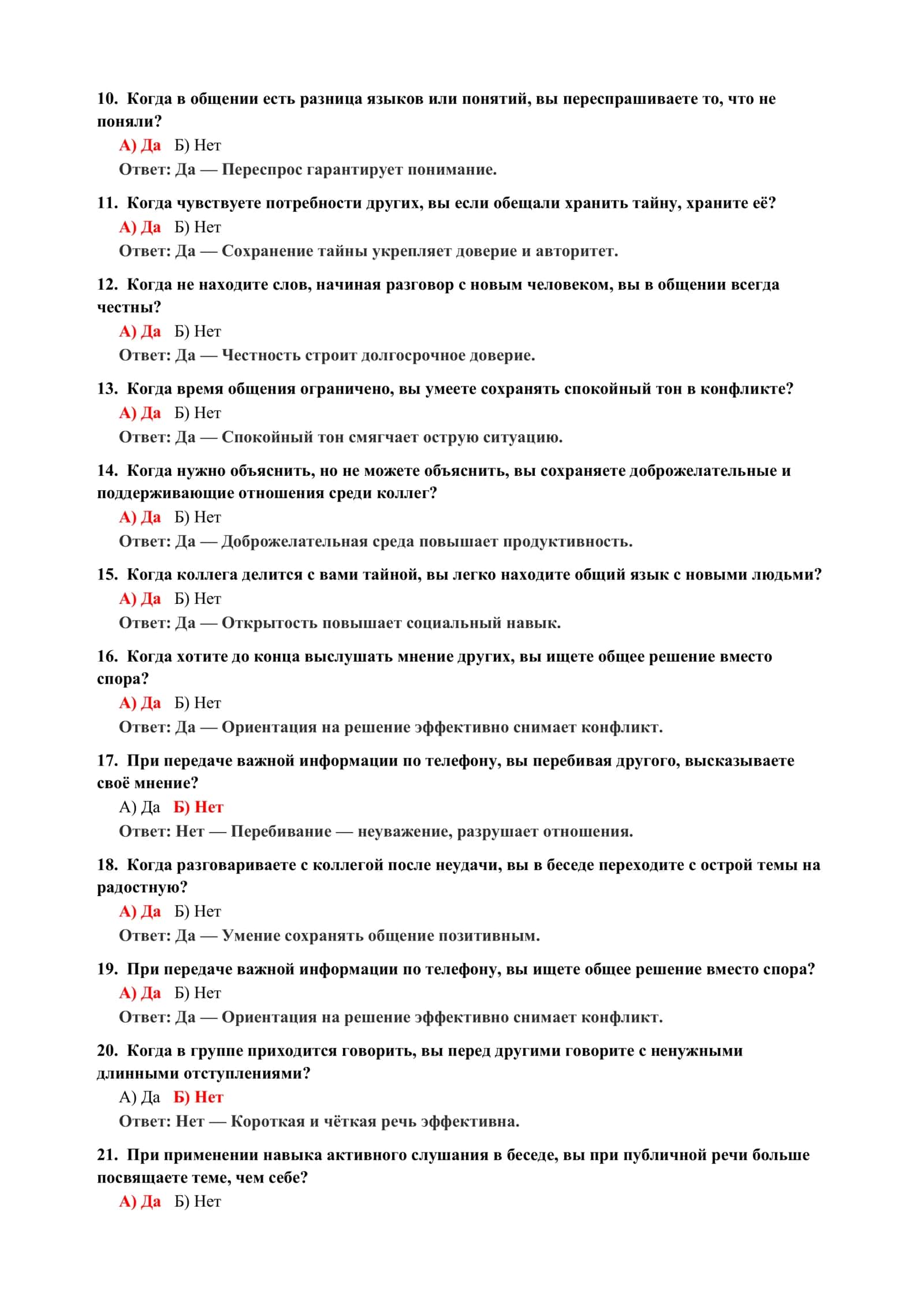 ТЕСТ НА УМЕНИЕ ИДТИ НА КОМПРОМИСС 3
