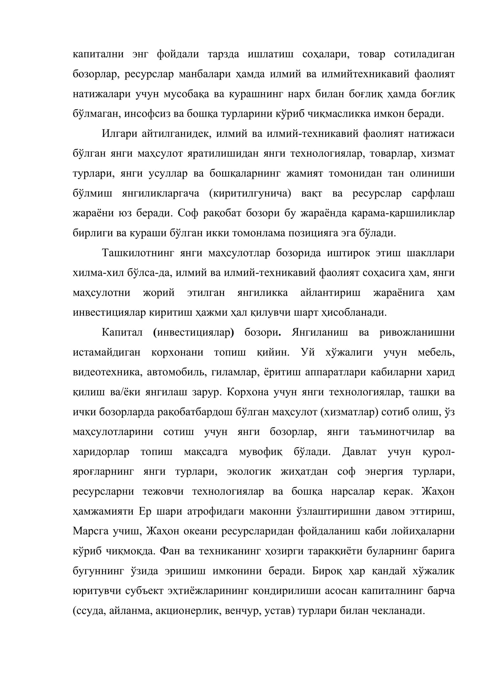 Инновацион фаолиятни молиявий рағбатлантиришда молия, кредит, солиқ механизмини такомиллаштириш масалалари 3