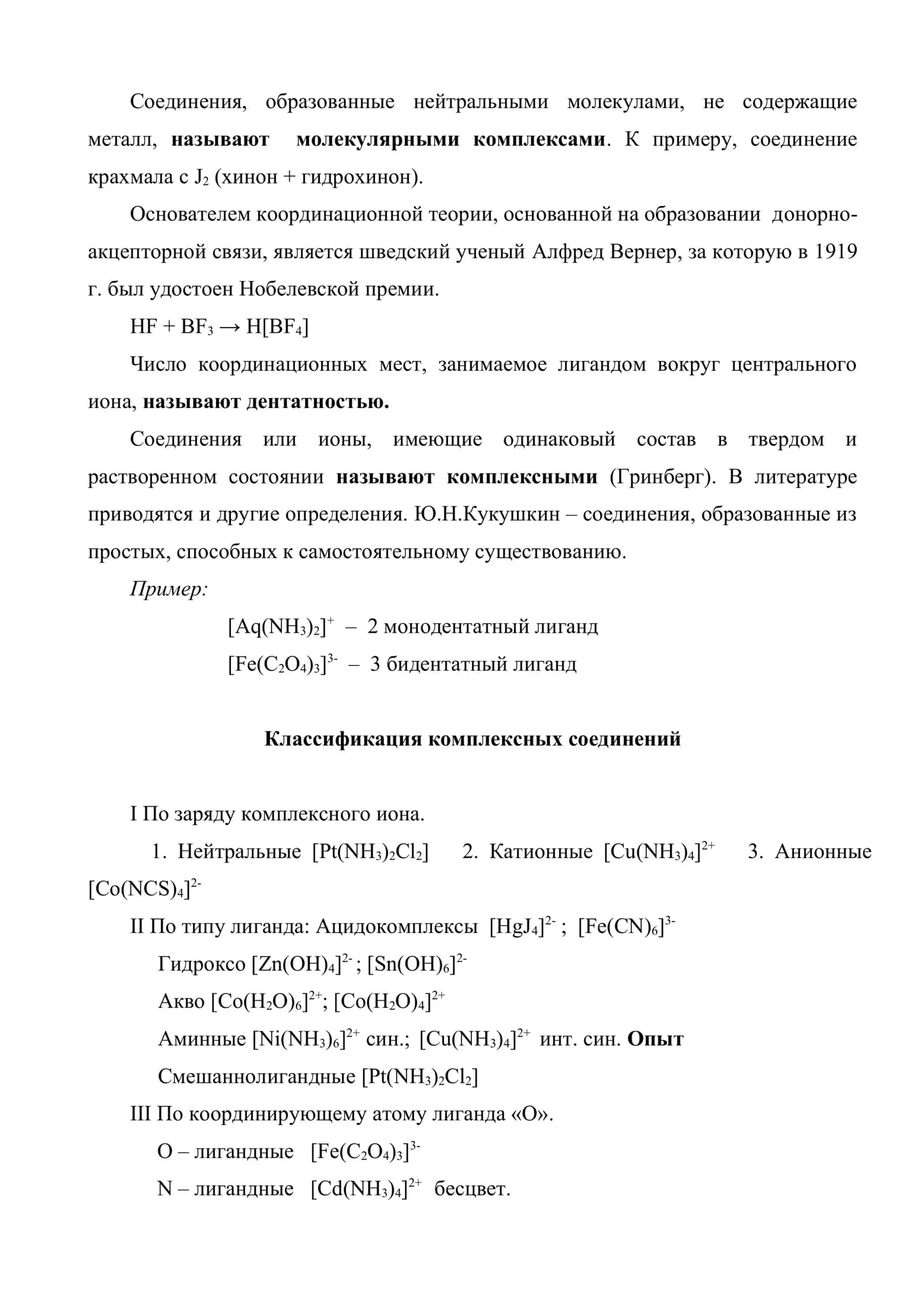 Применение закона действующих масс к реакциям комплексообразования и их роль в аналитической химии 3