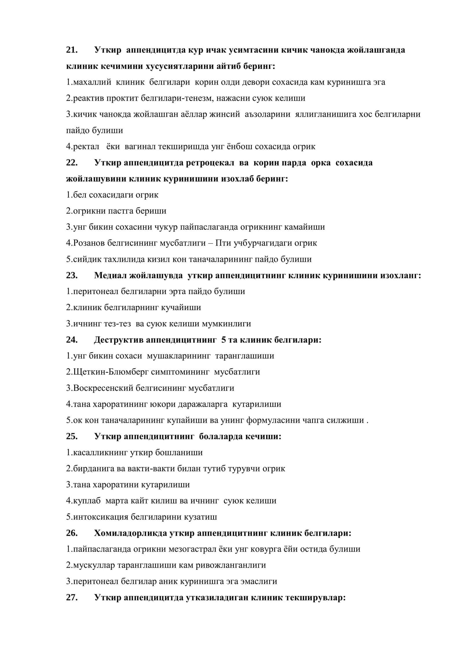 Уткир аппендицит 3