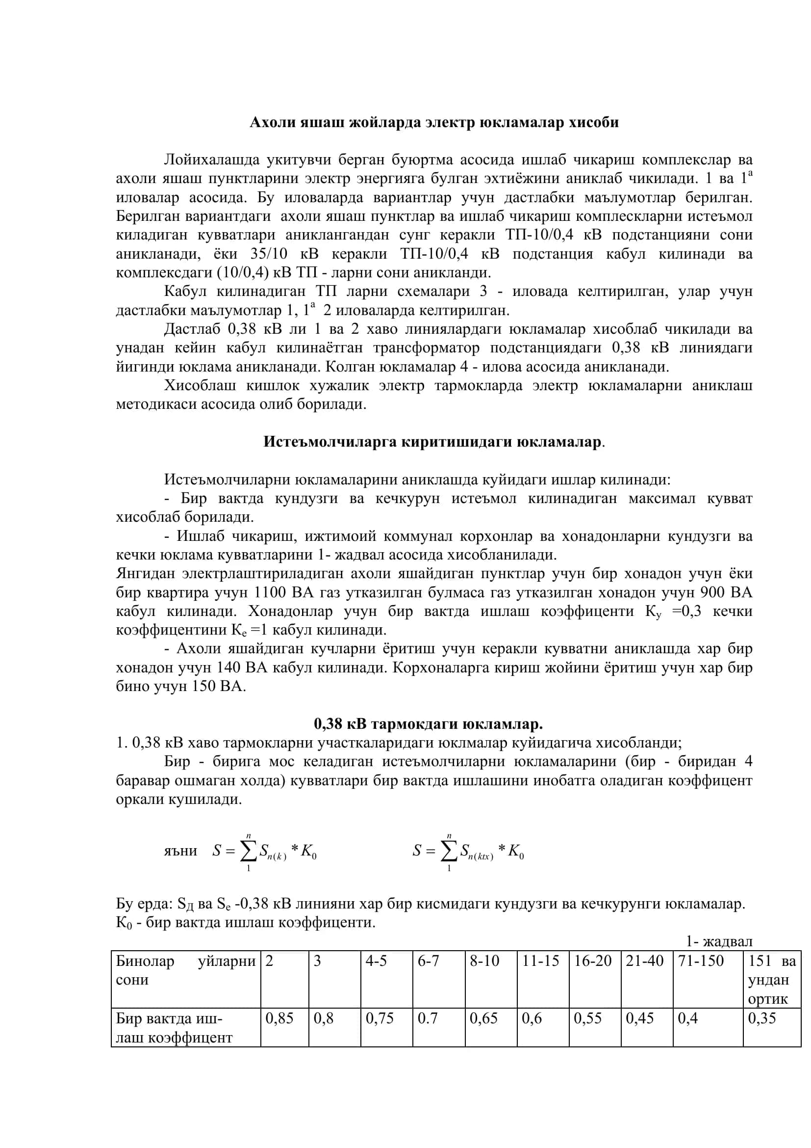 Қишлоқ хўжалиги аҳоли жойларда электр юкламалар хисоби 3