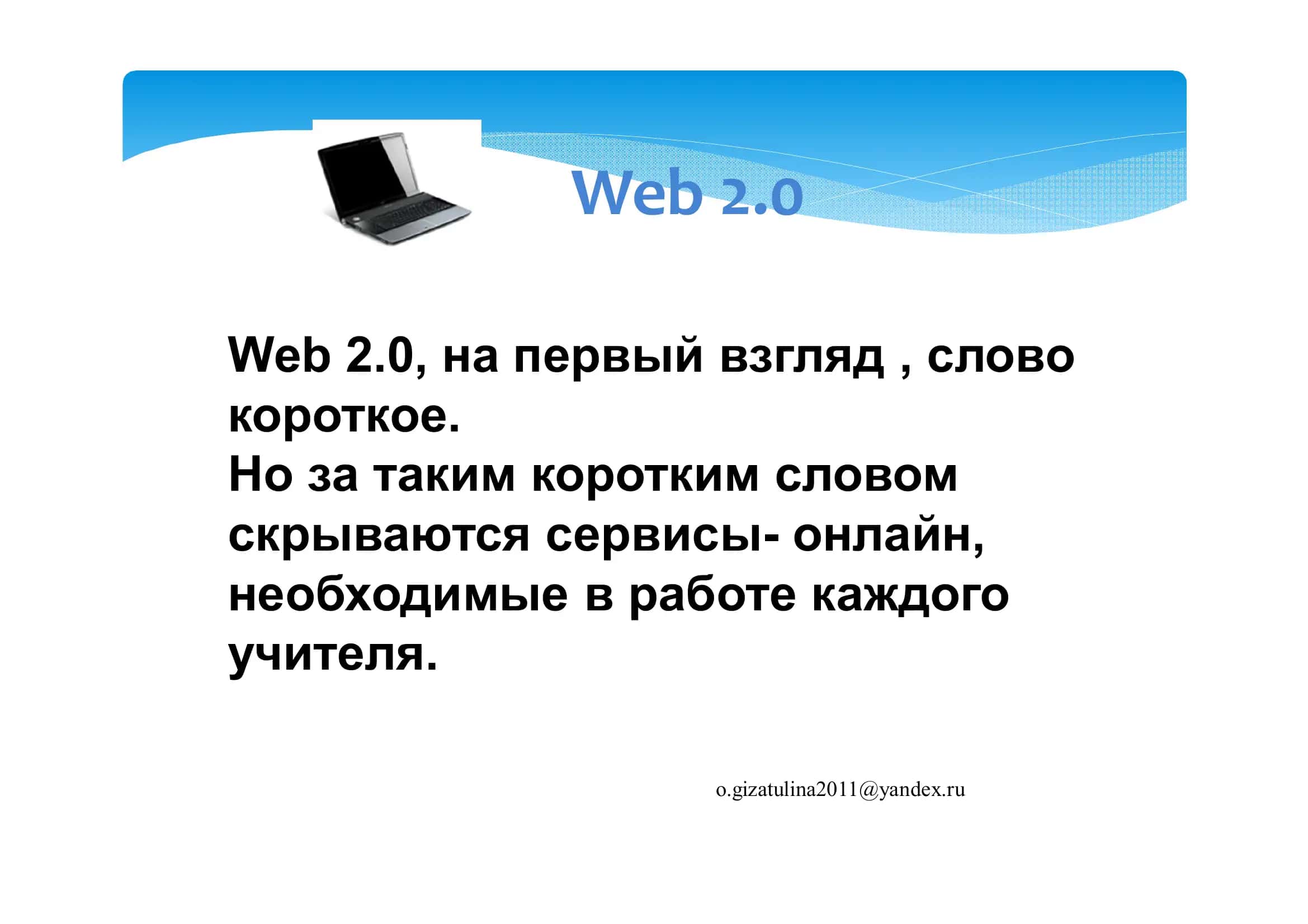 WEB 2.0 3