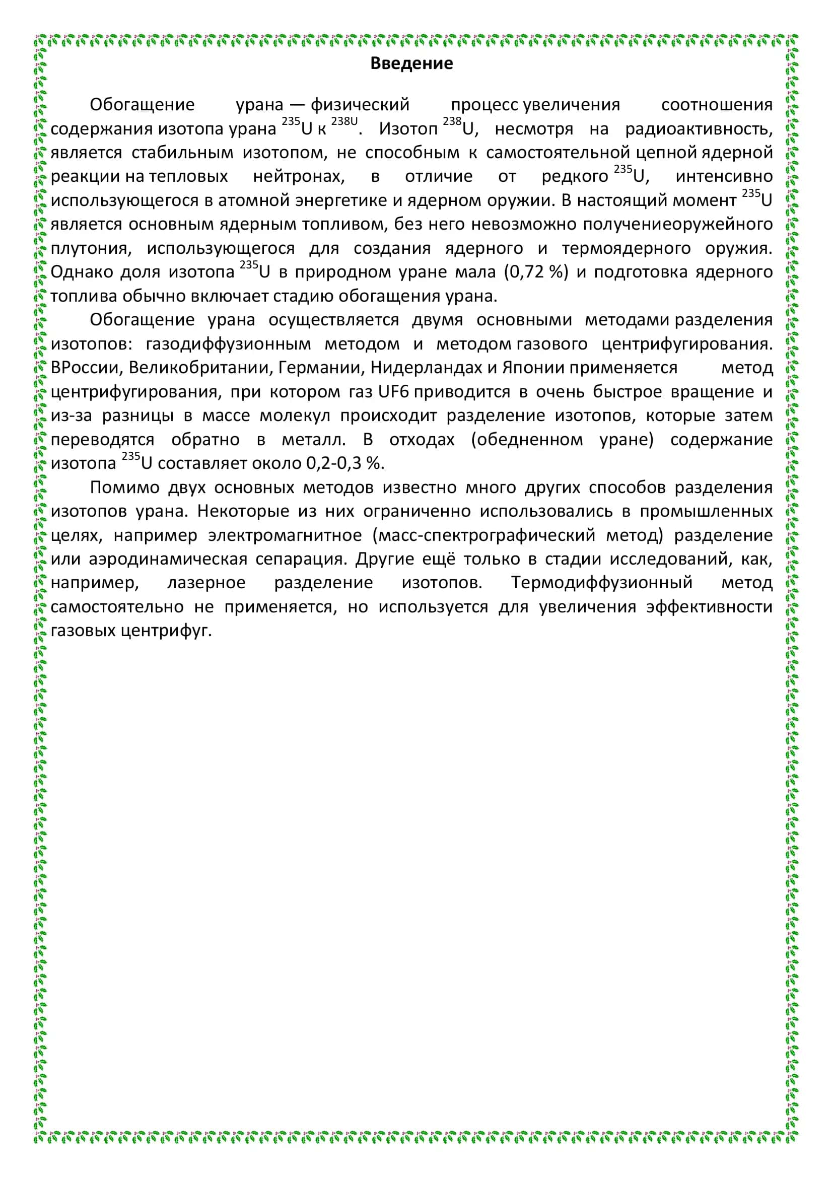 РЕФЕРАТ По предмету: «Основы биотехнологической переработки минерального сырья» 3