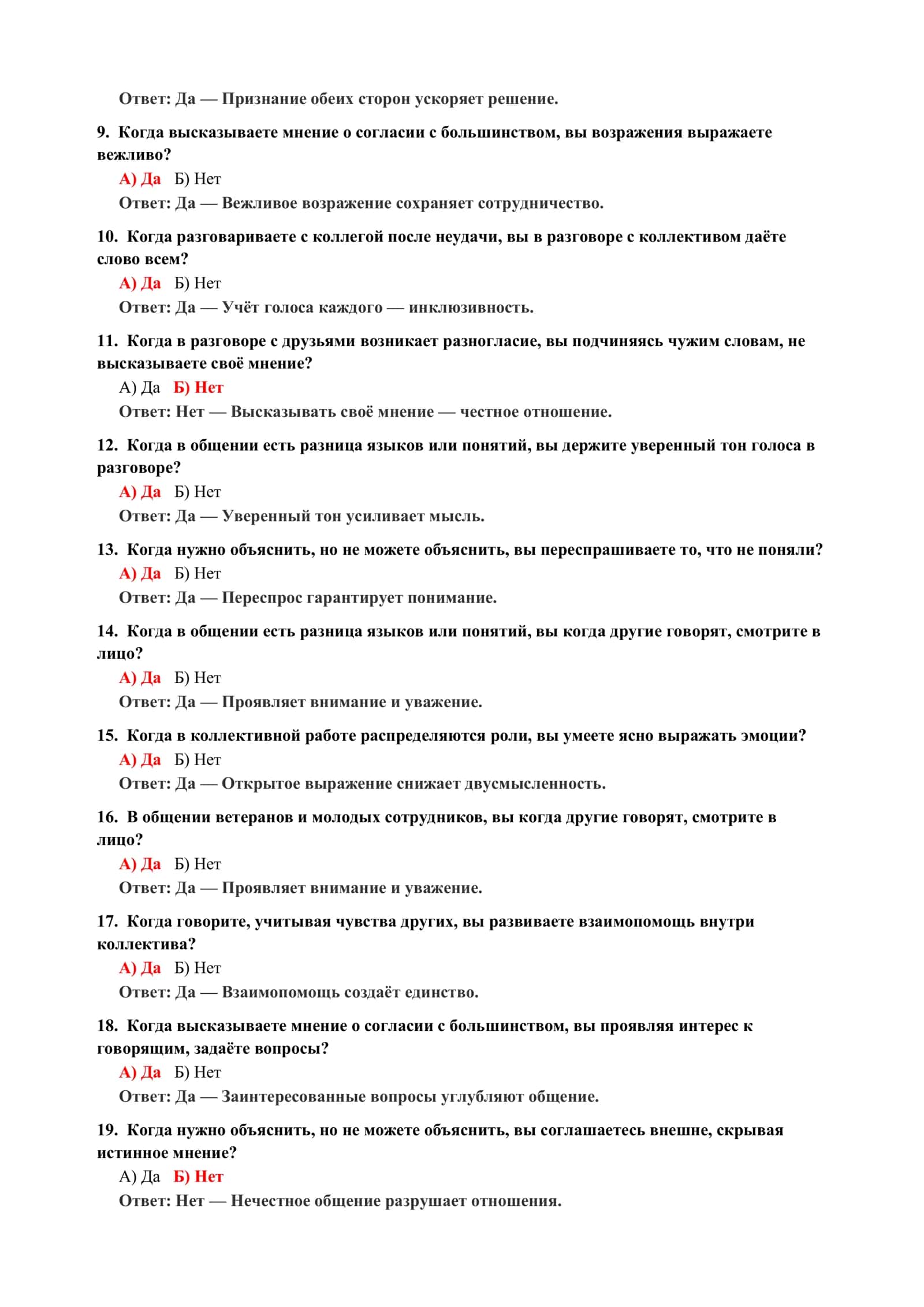 СМЕШАННЫЕ ТЕСТОВЫЕ ВОПРОСЫ ПО ПСИХОЛОГИИ 3