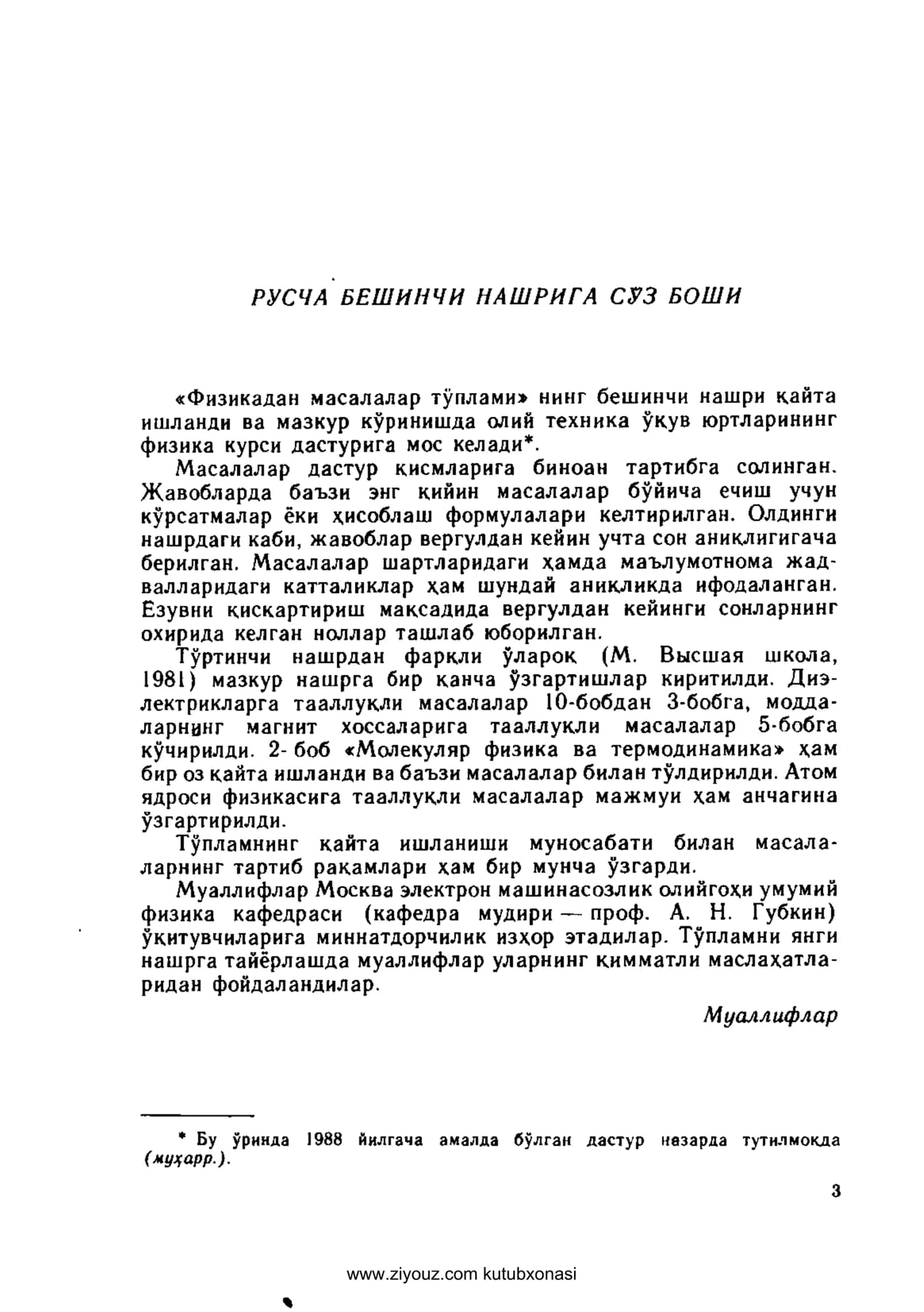ФИЗИКАДАН МАСАЛАЛАР ТУПЛАМИ 3