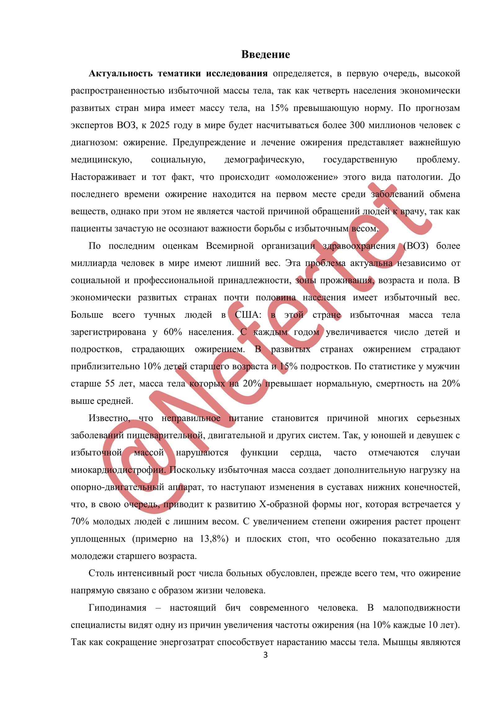 ДИССЕРТАЦИЯ 3