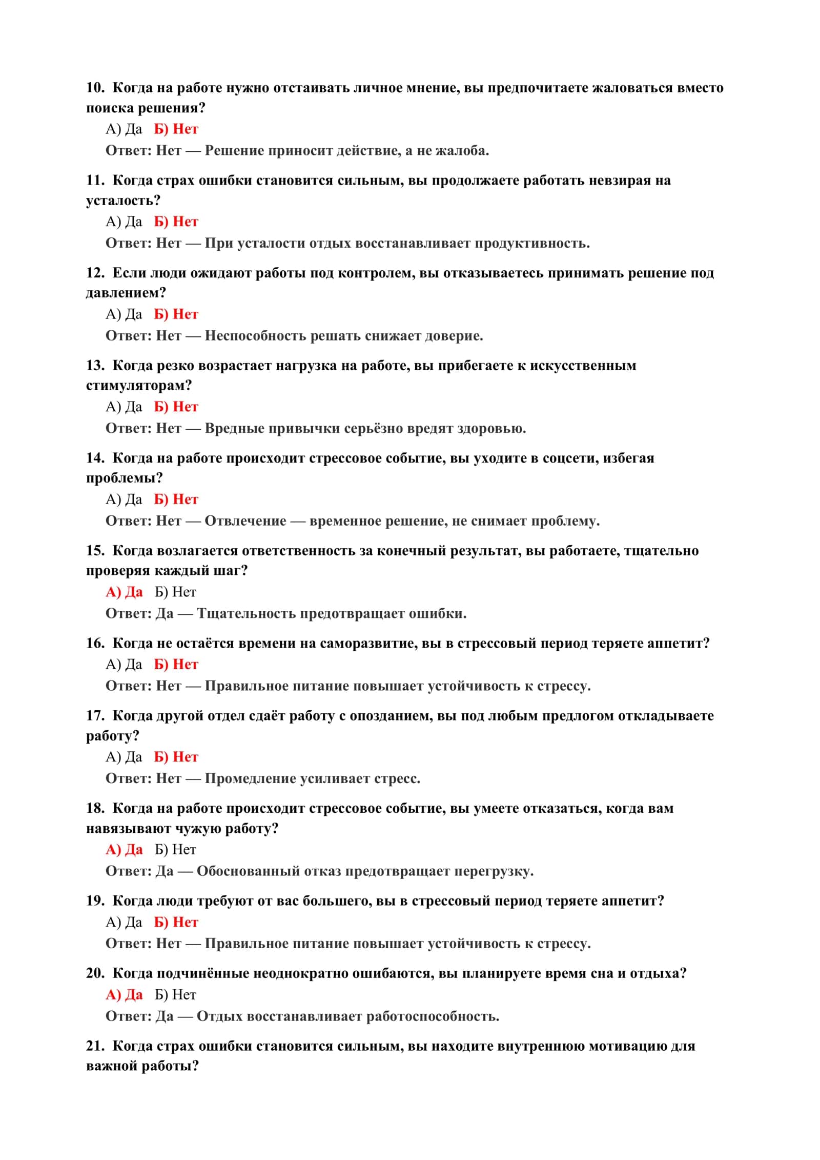 Возрастная и педагогическая психология: Тесты 3