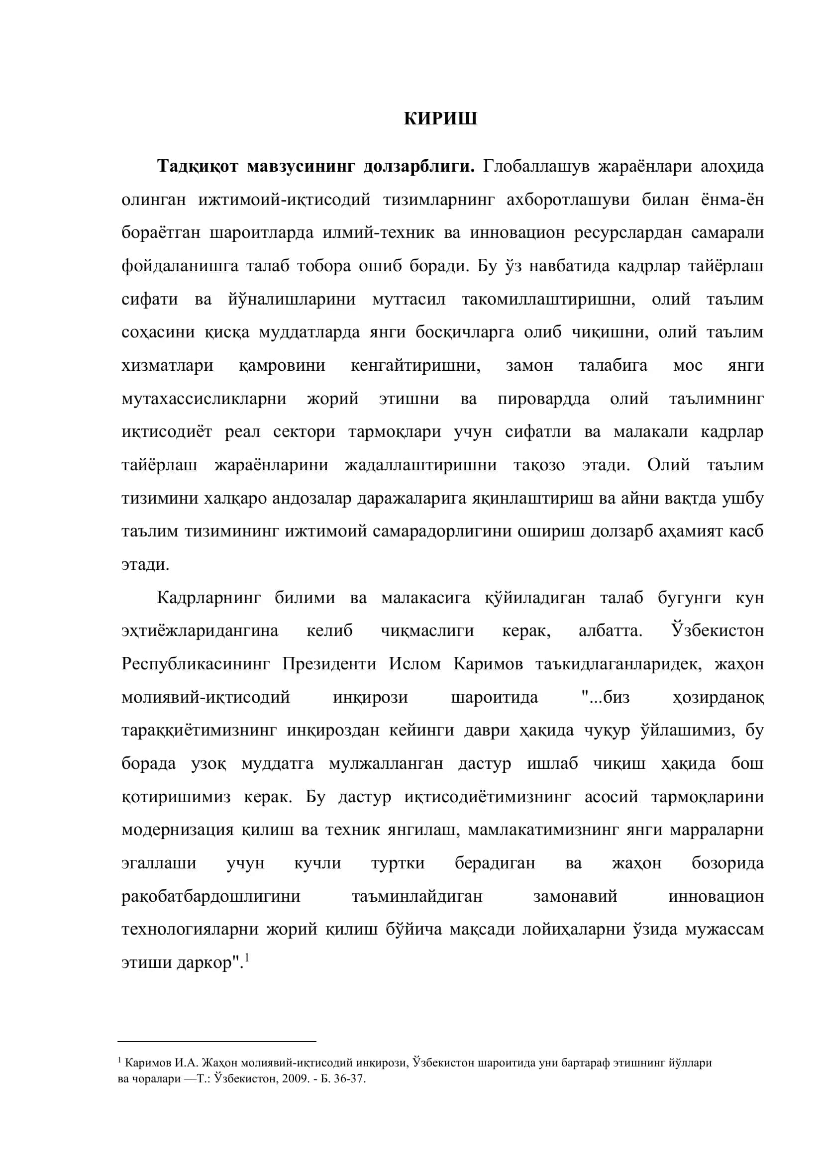 Таълим хизматлари бозорида малака ошириш тизими маркетинг стратегиясини такомиллаштириш 3