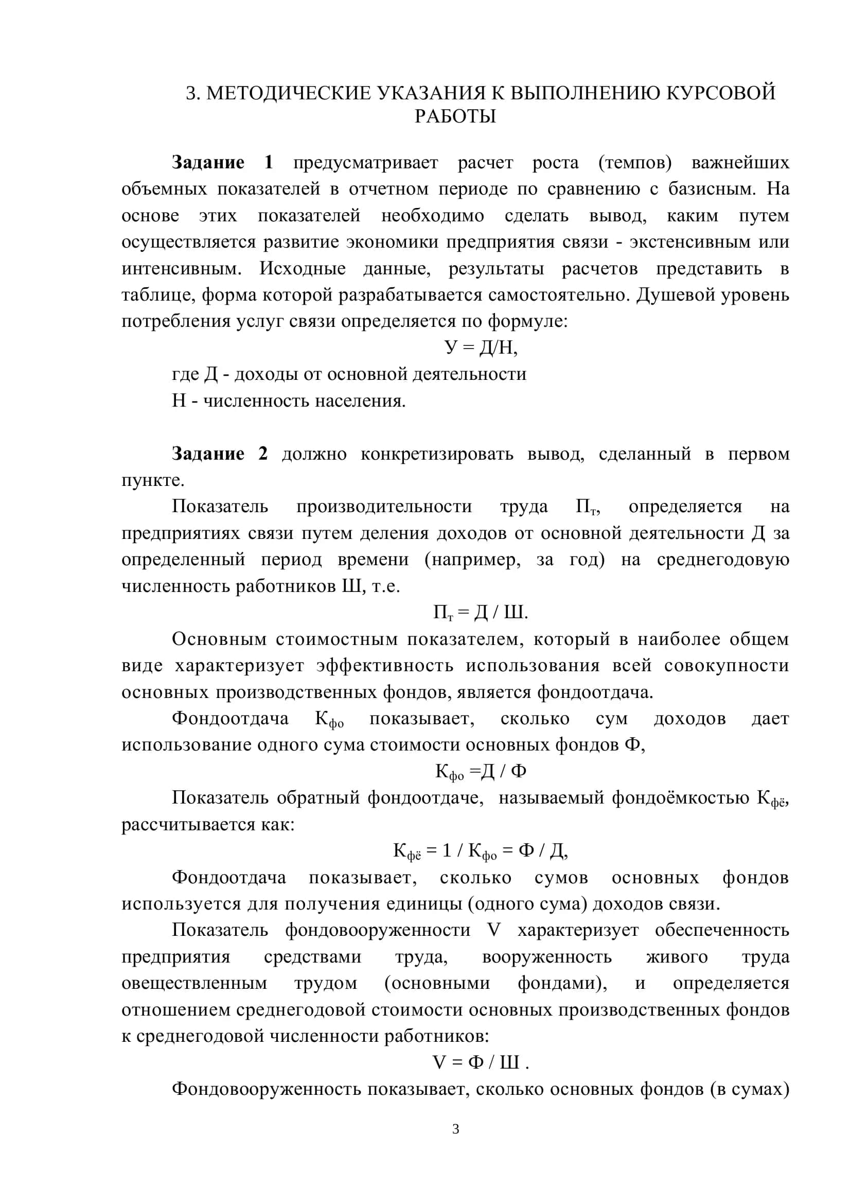 МЕТОДИЧЕСКИЕ УКАЗАНИЯ К КУРСОВОЙ РАБОТЕ ПО ДИСЦИПЛИНЕ «ЭКОНОМИЧЕСКИЙ АНАЛИЗ» 3