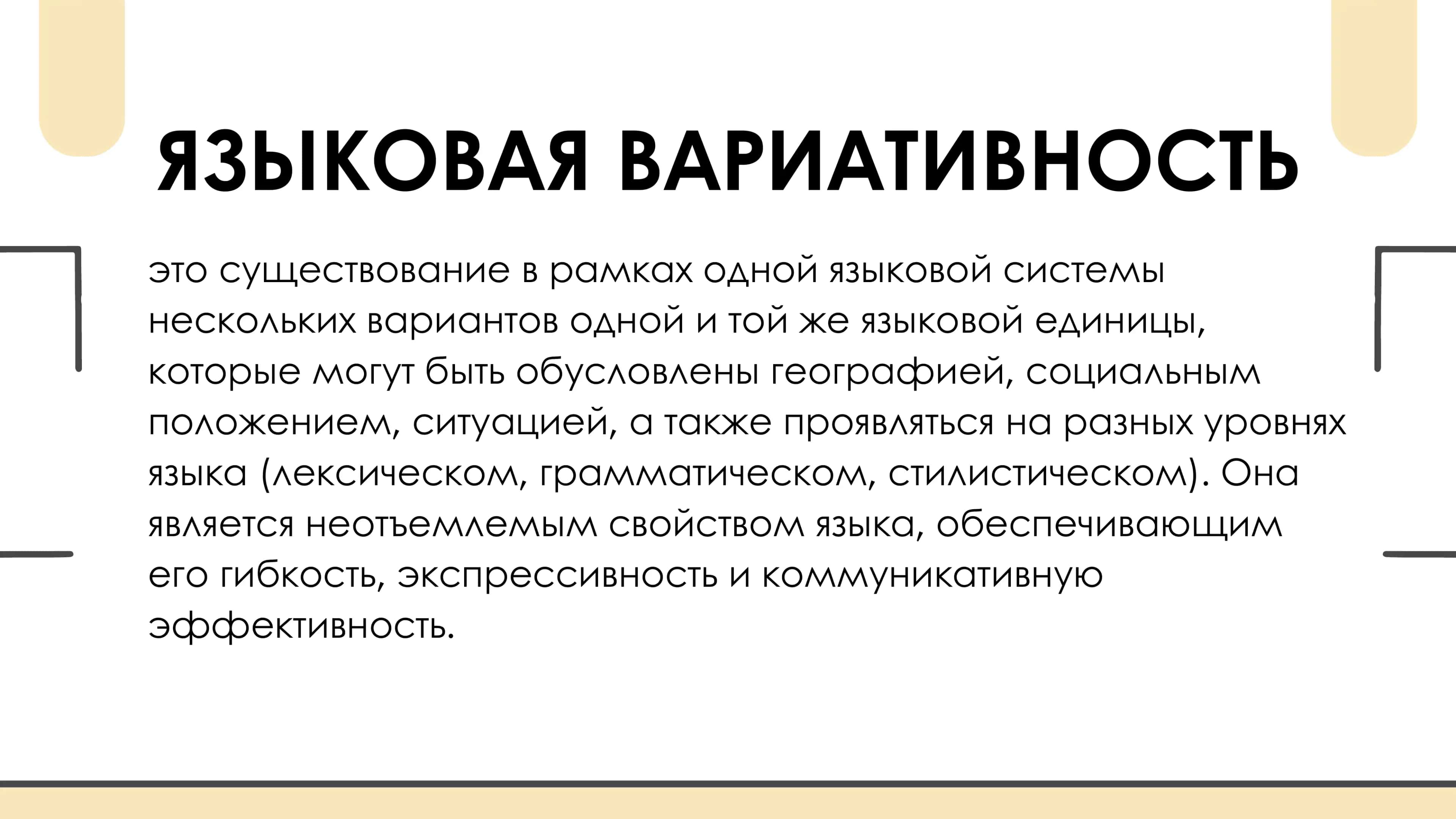 ЯЗЫКОВАЯ НОРМА 3