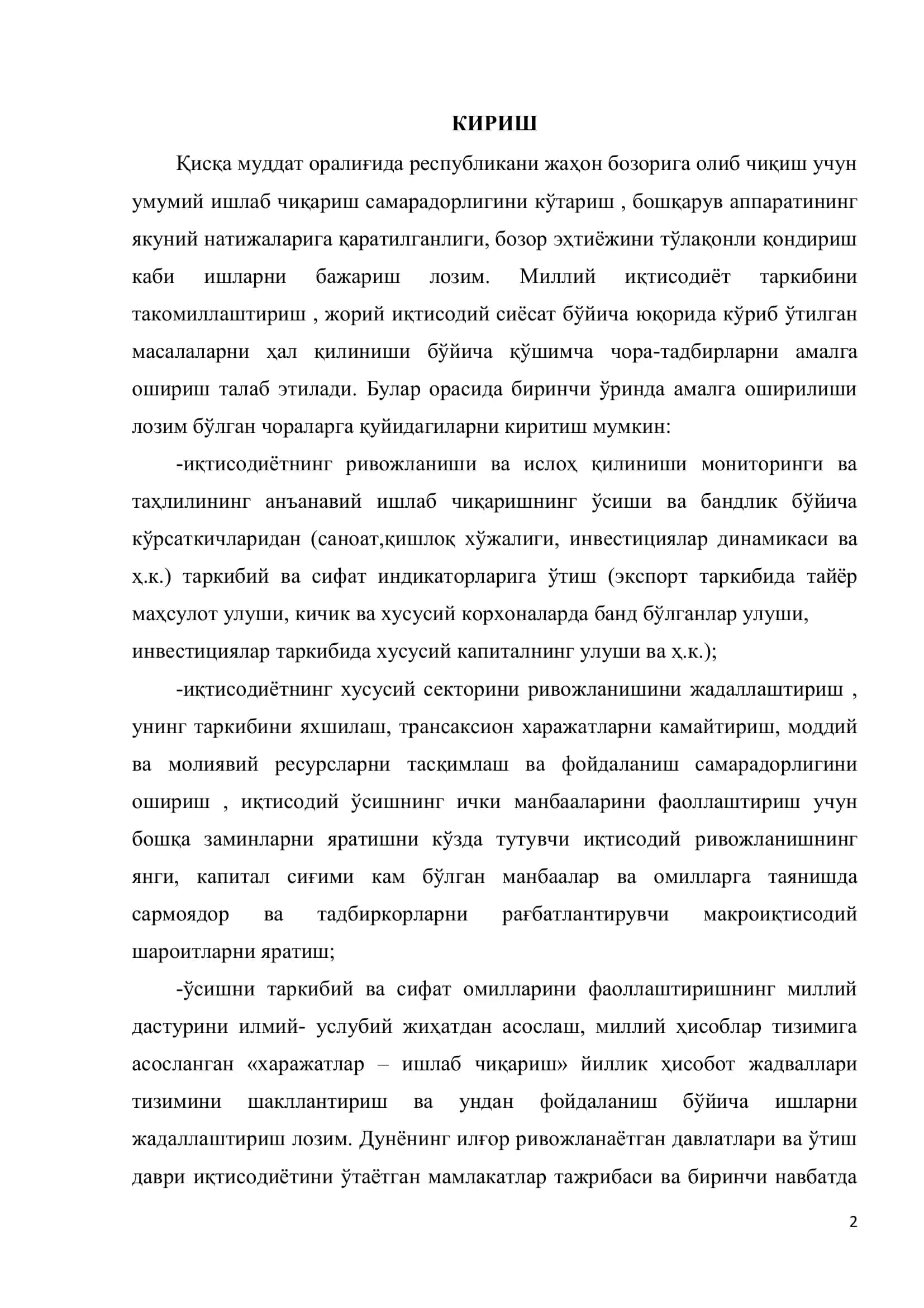 МЕНЕЖМЕНТ 3