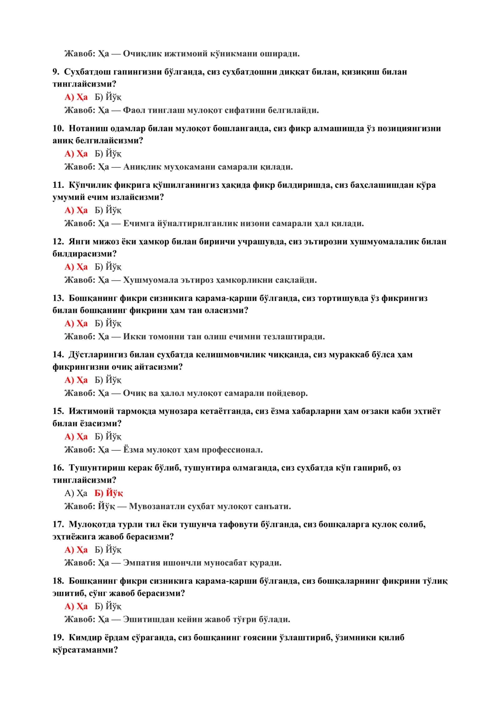 Манипуляцияни англаш қобилияти психологик тести 3
