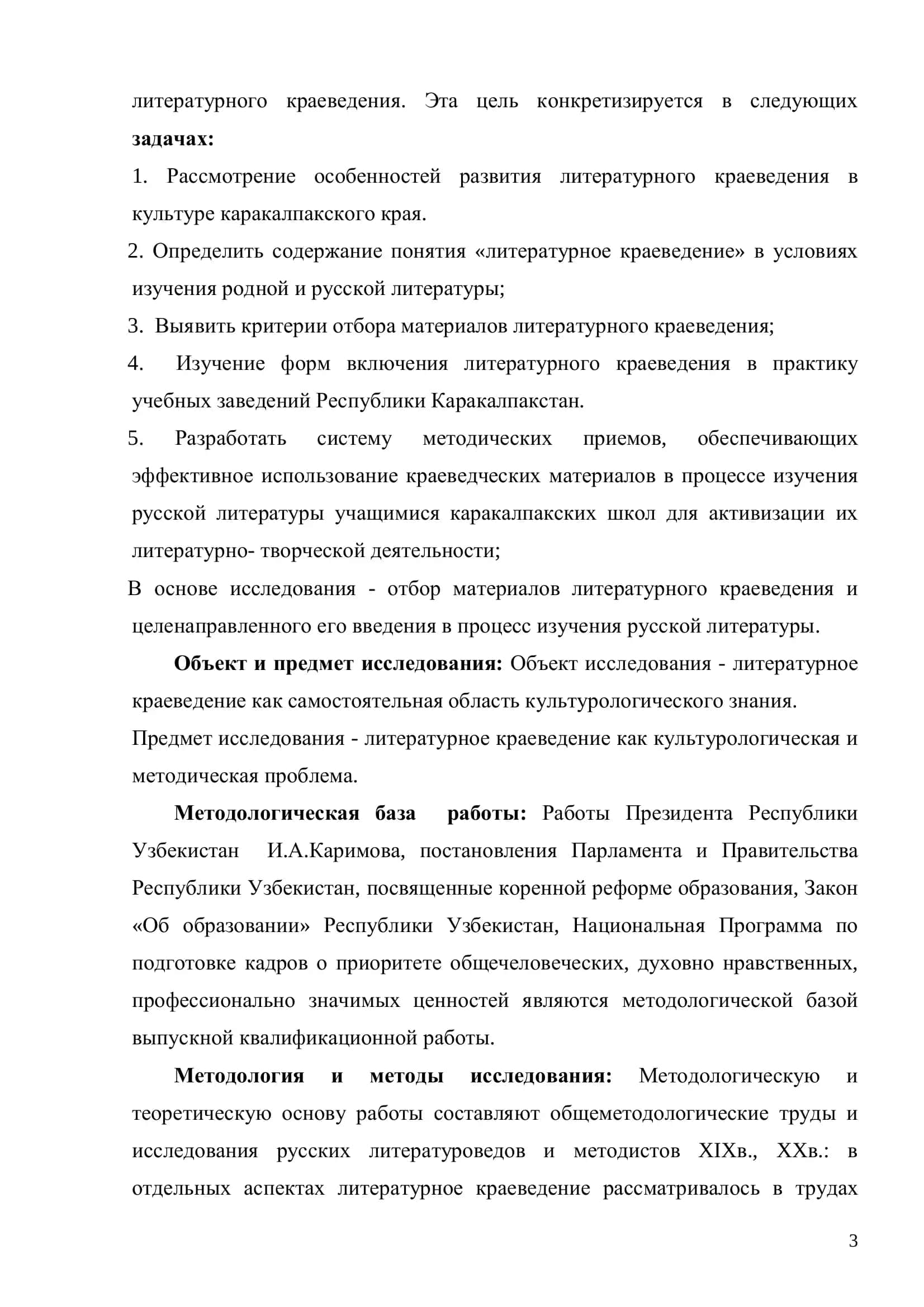 Выпускная квалификационная работа 3