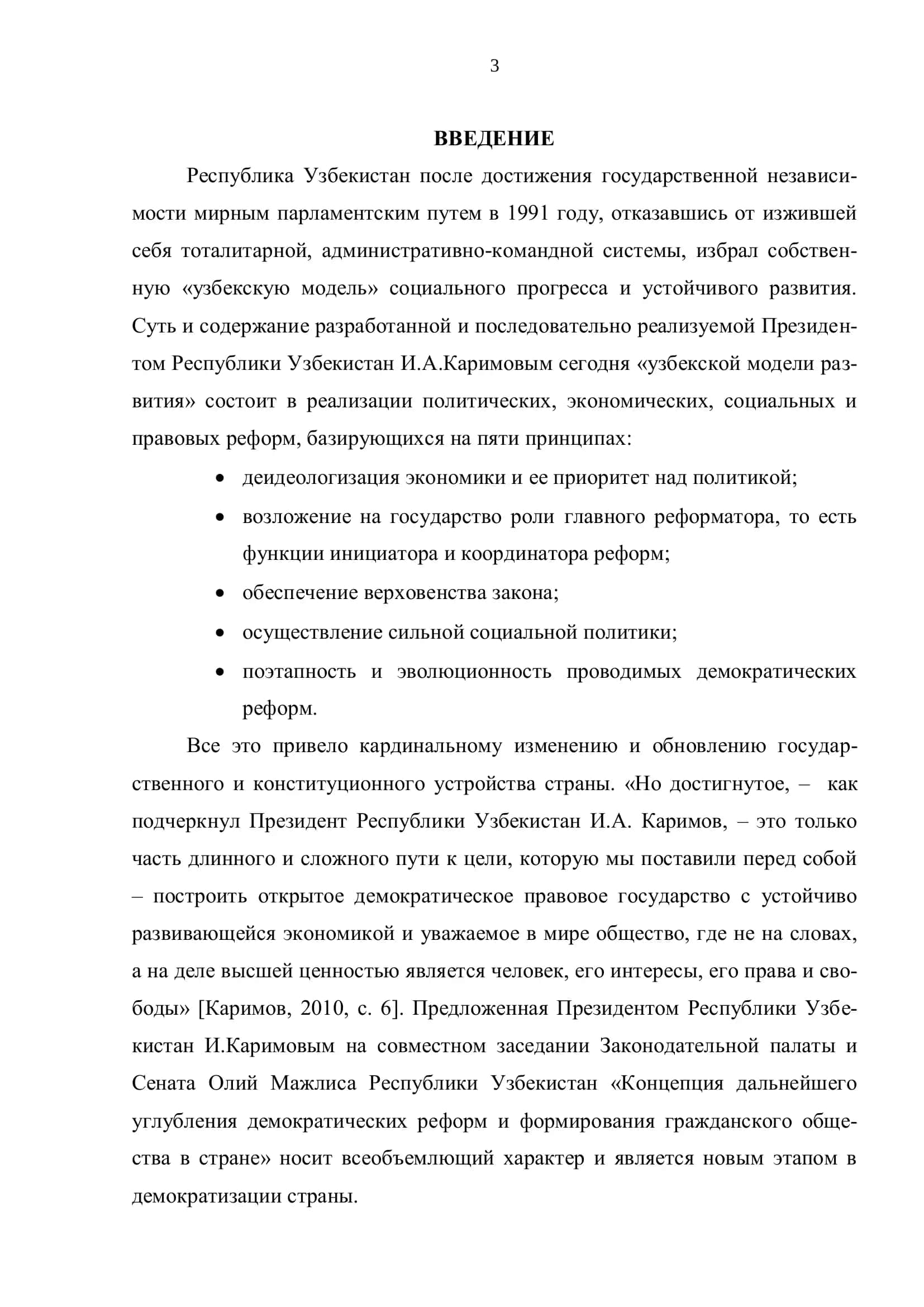 "Функционирование глаголов с семантикой состояния в лирике Ф.И. Тютчева" 3