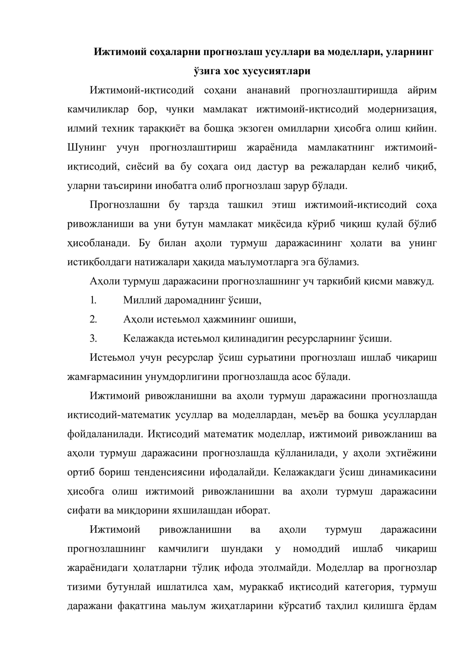 Ижтимоий жараёнлар ва аҳоли турмуш даражасининг ўсишини прогнозлаш 3