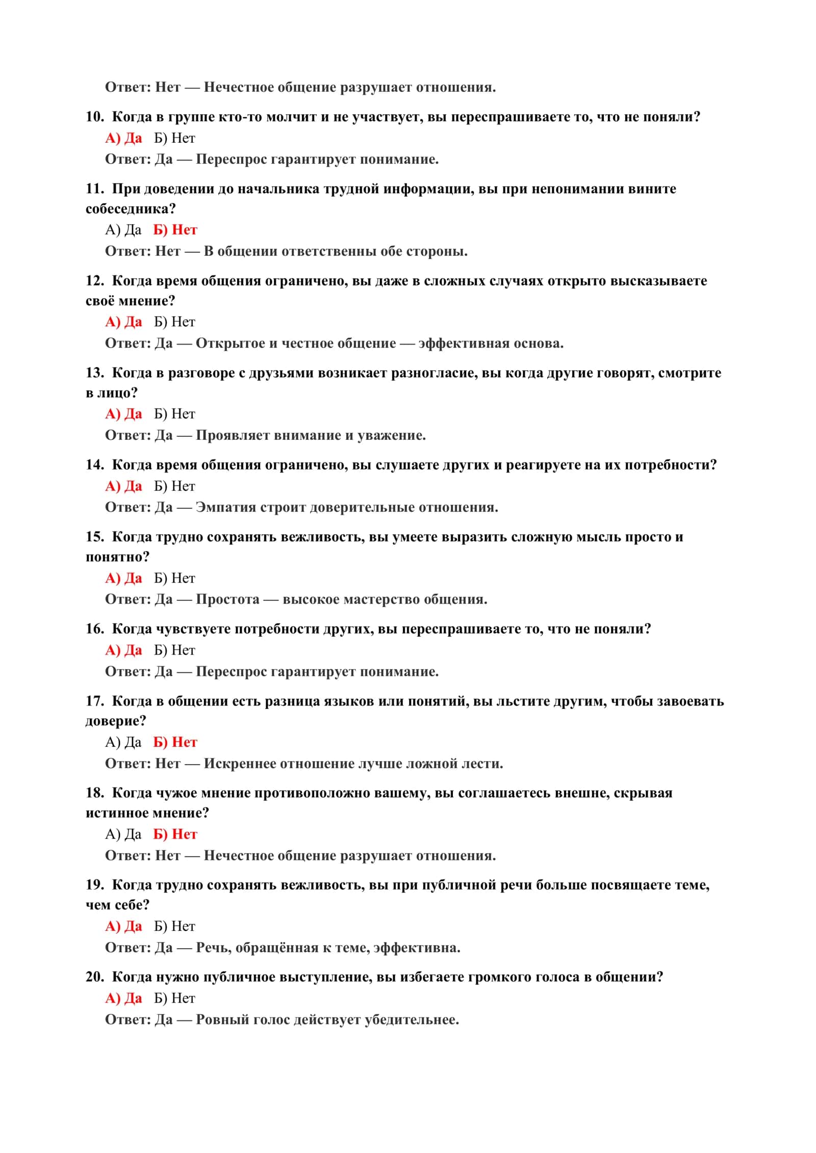 ТЕСТ НА РАСПОЗНАВАНИЕ ПРЕДУПРЕЖДАЮЩИХ ЗНАКОВ В ОТНОШЕНИЯХ 3